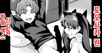 Tohsaka Rin, Shinji to Uwaki Sex Suru | 토오사카 린, 신지와 바람 섹스하다 cover