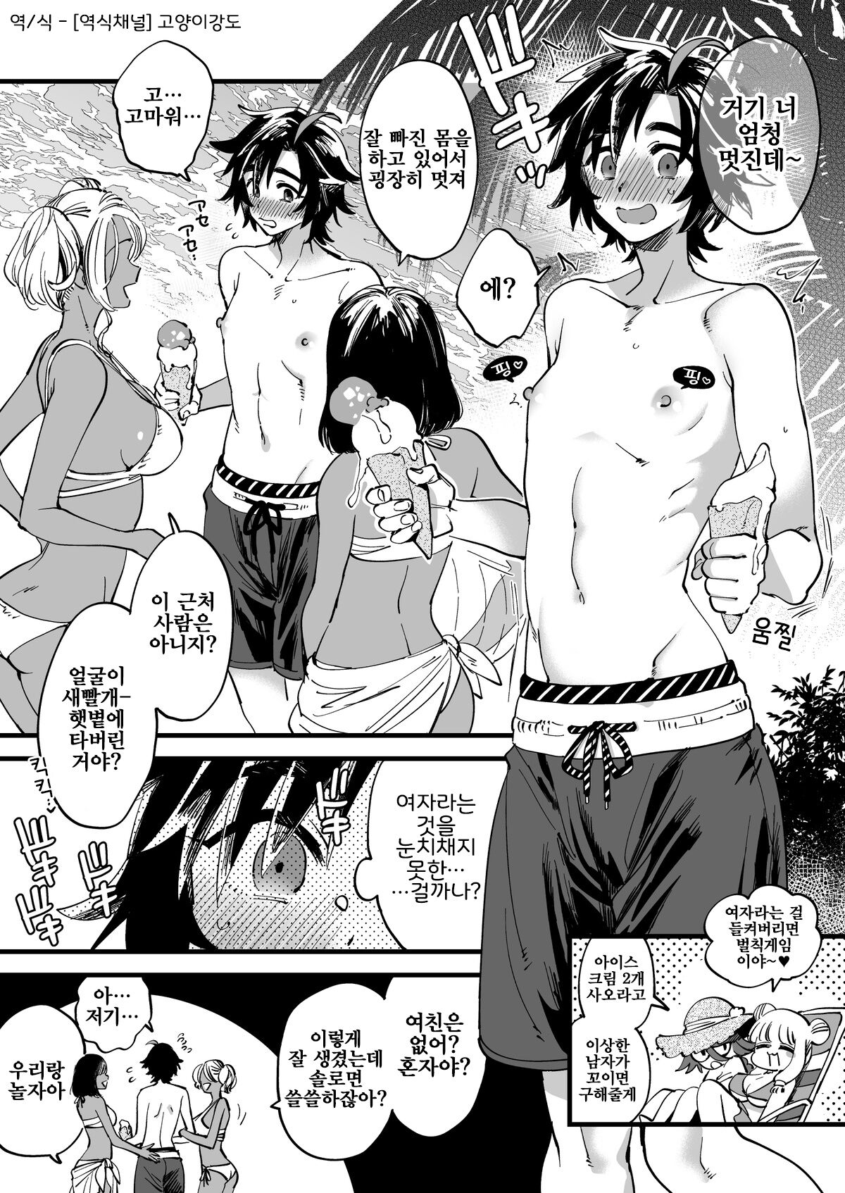ビーチで男水着チャレンジ中に女の人にナンパされた女盗賊…？ page 2 full