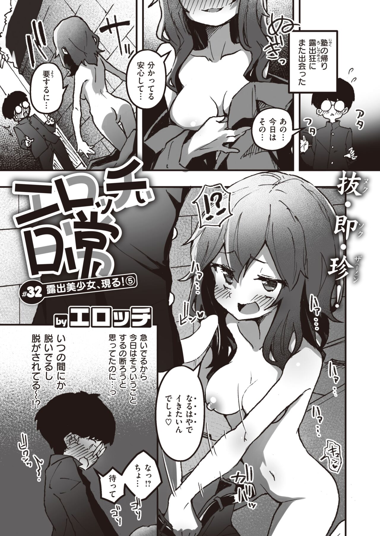 WEEKLY Kairakuten 2023 No.26 page 8 full