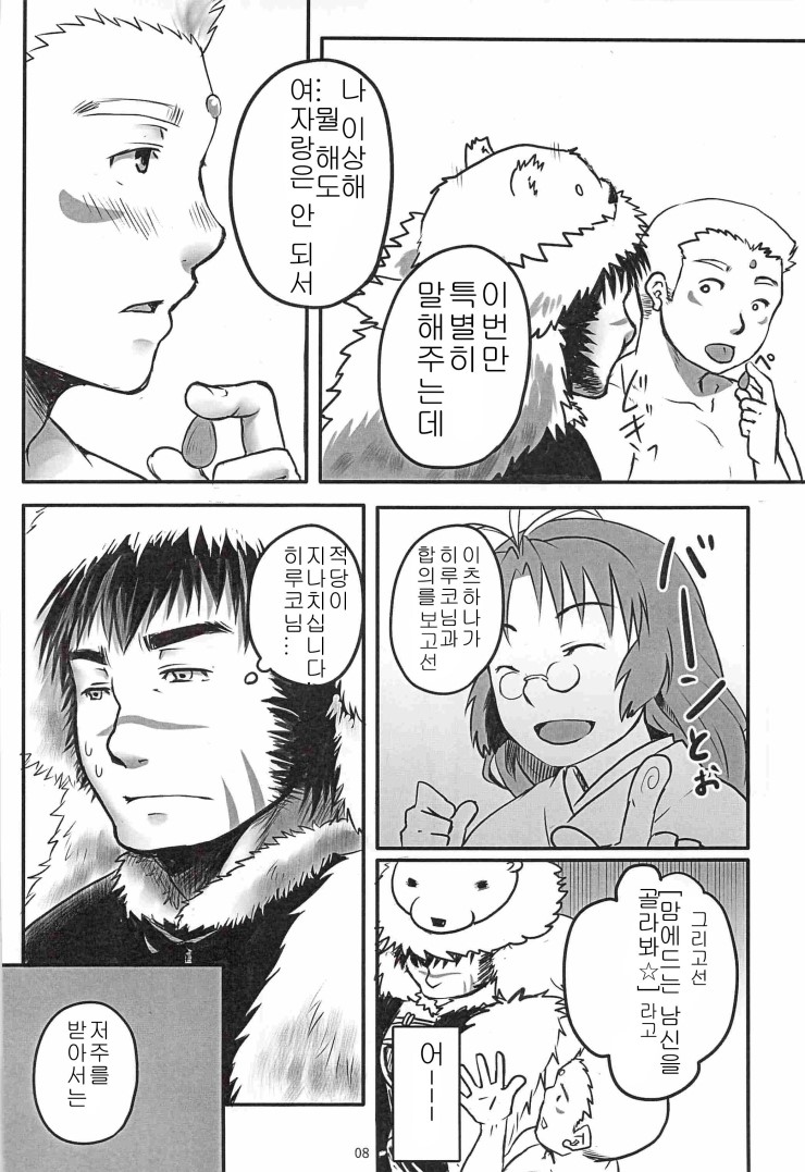 Suimasen Musuko nan desu kedo Shite Kudasai page 6 full