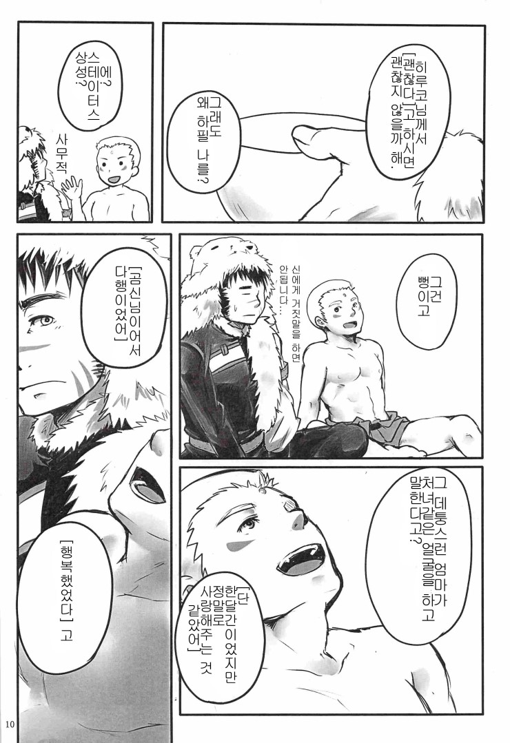 Suimasen Musuko nan desu kedo Shite Kudasai page 8 full