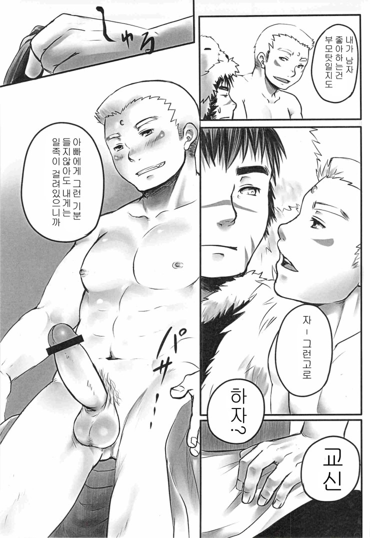 Suimasen Musuko nan desu kedo Shite Kudasai page 9 full