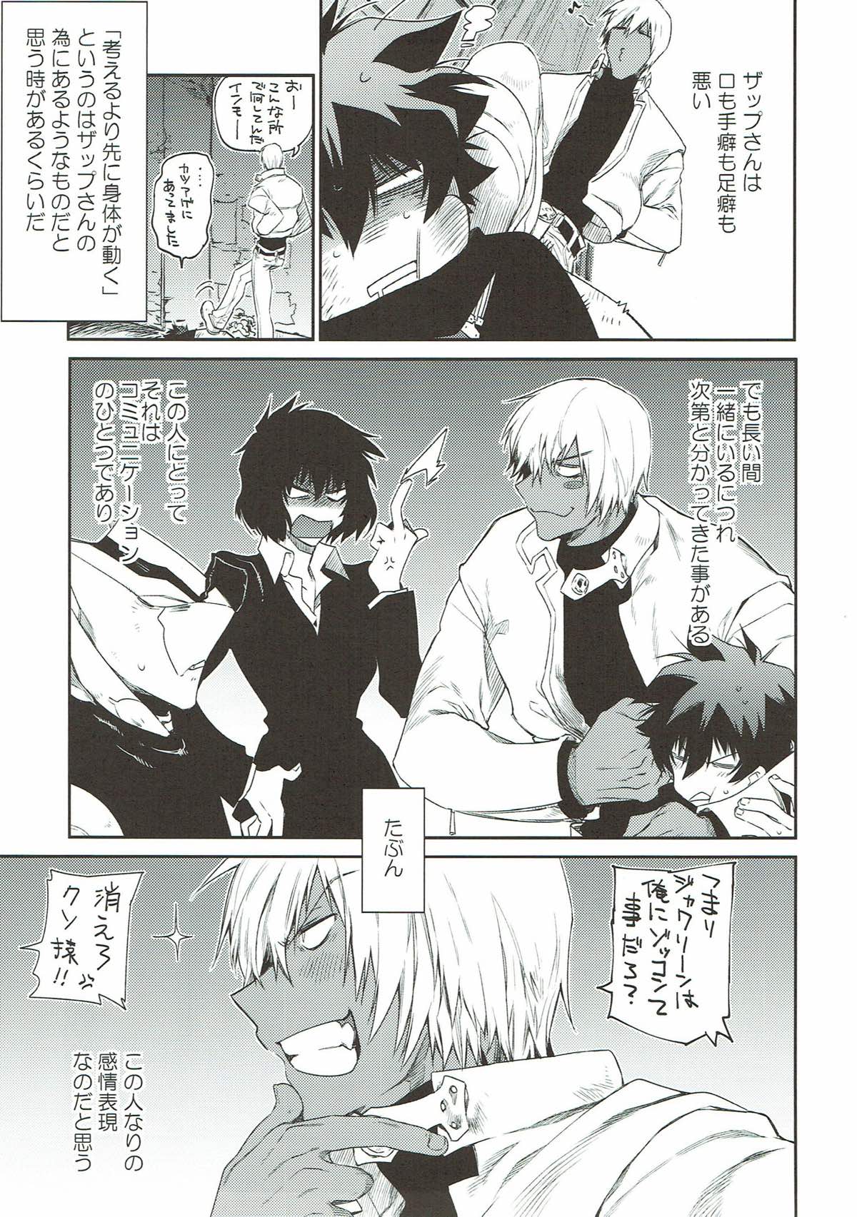 Teisou x Battle Frontie | Chastity x Battle Frontie page 2 full