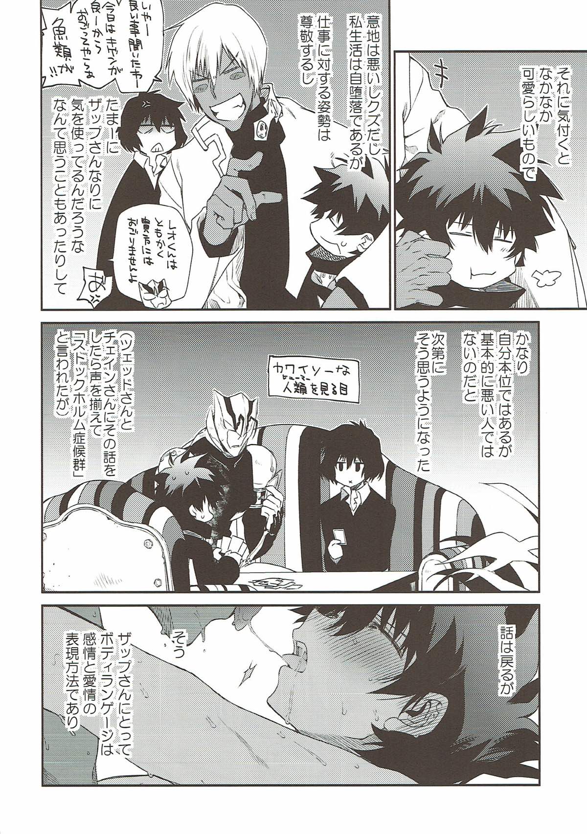 Teisou x Battle Frontie | Chastity x Battle Frontie page 3 full