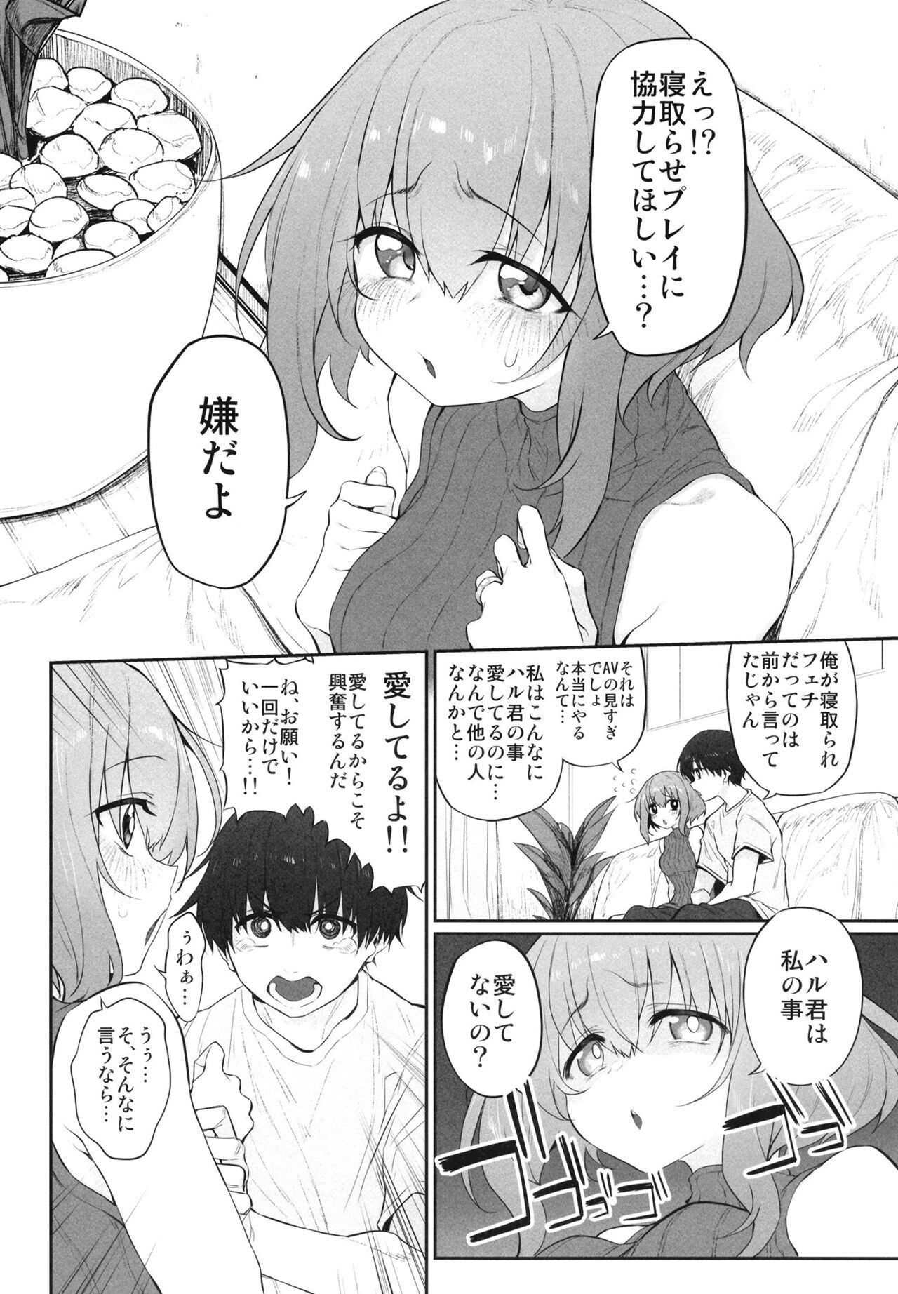 Netorasetsuma page 4 full
