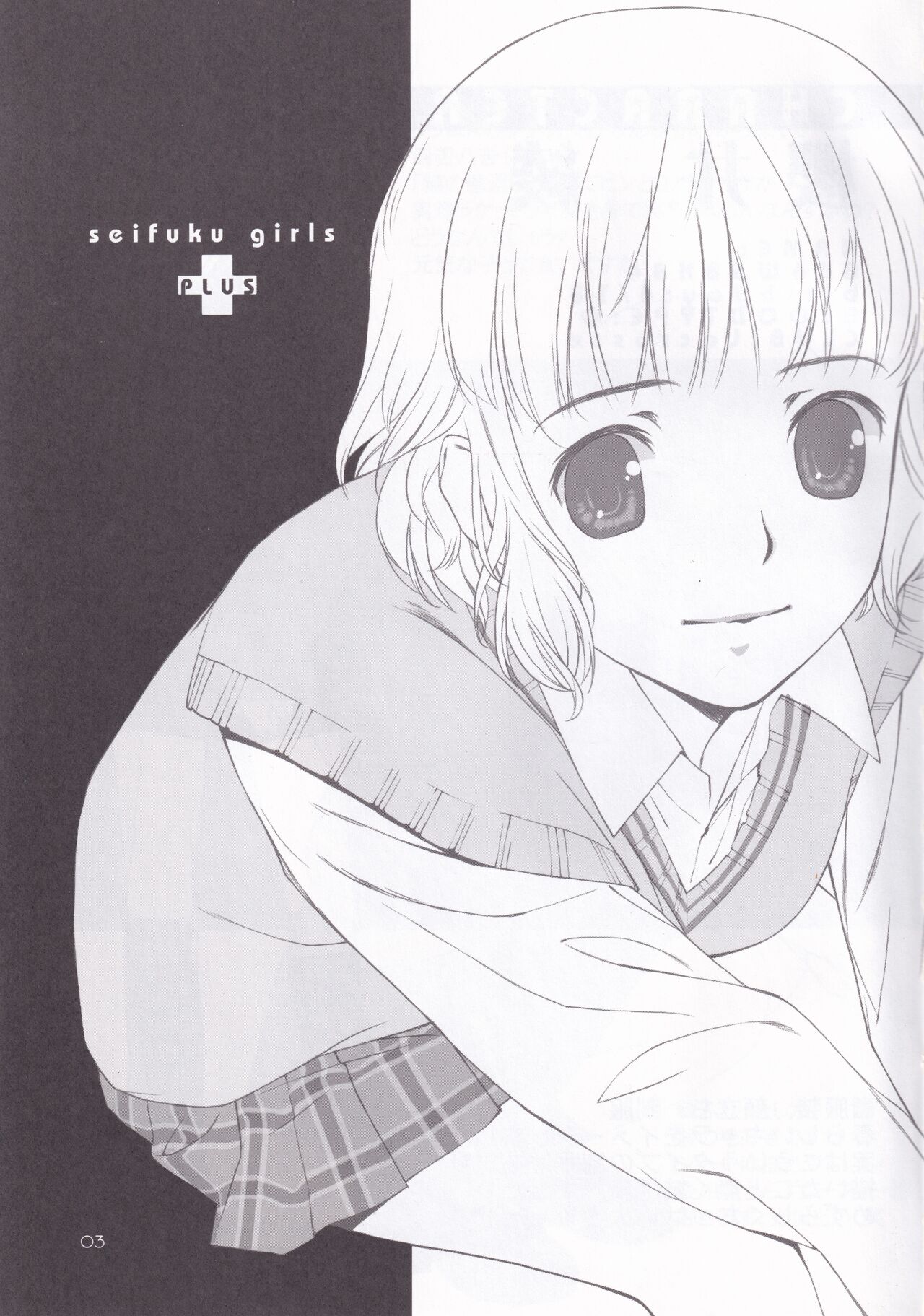 seifuku girls plus page 3 full