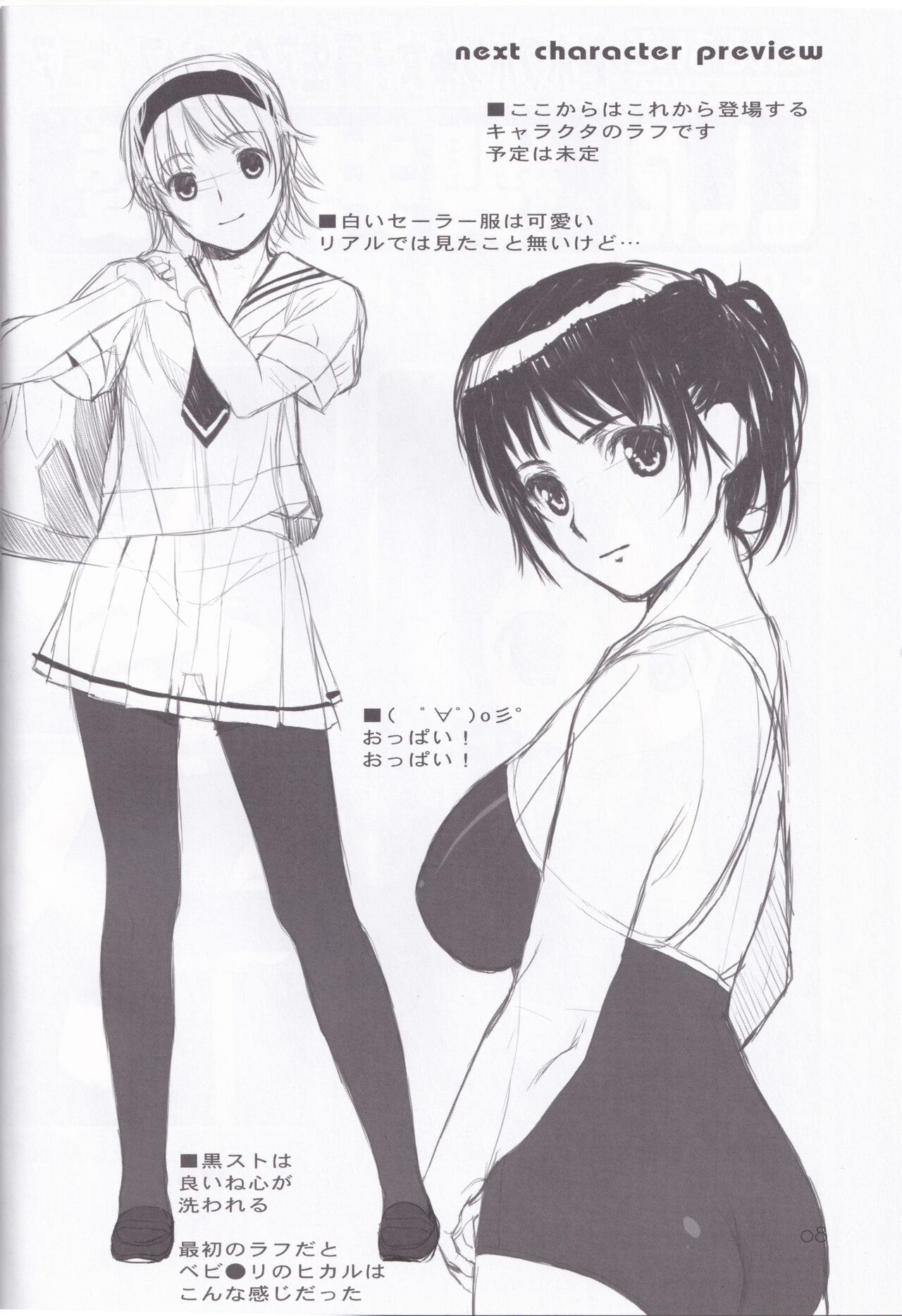 seifuku girls plus page 8 full