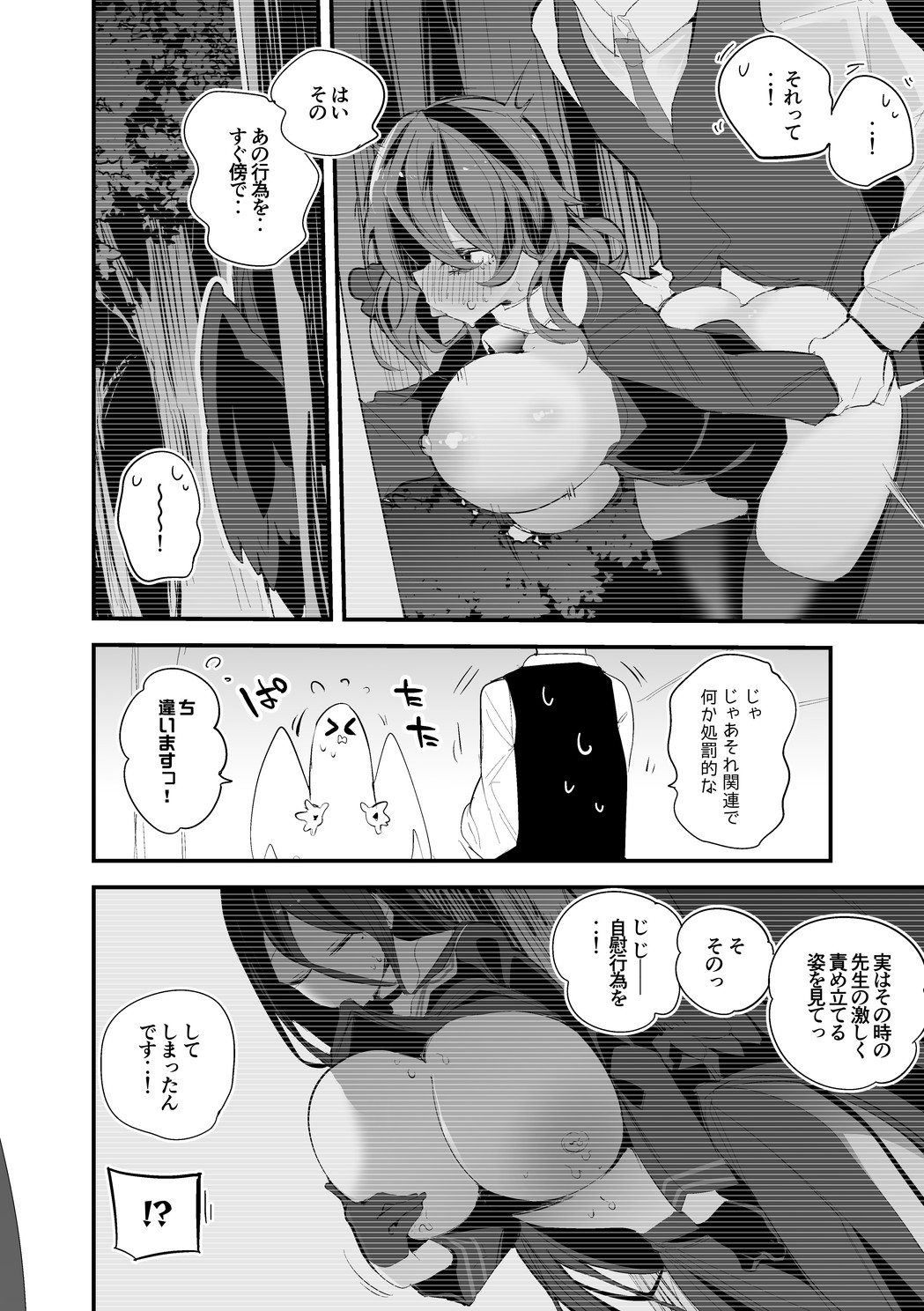 ハスミもアコも乱暴に編 page 3 full