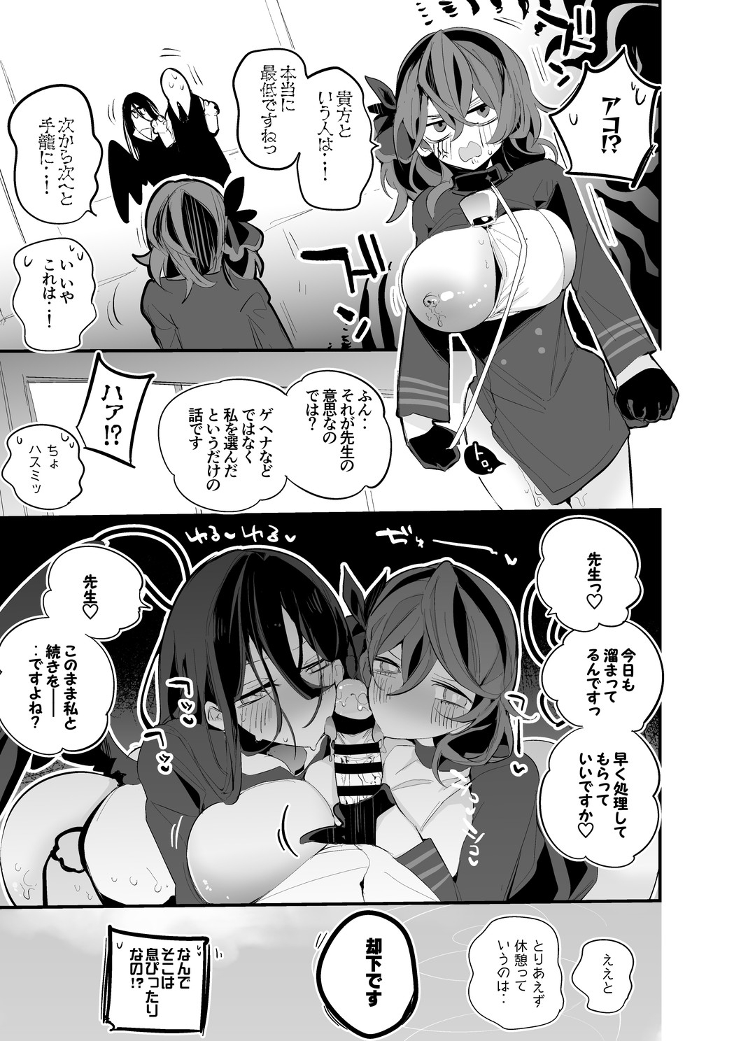 ハスミもアコも乱暴に編 page 8 full