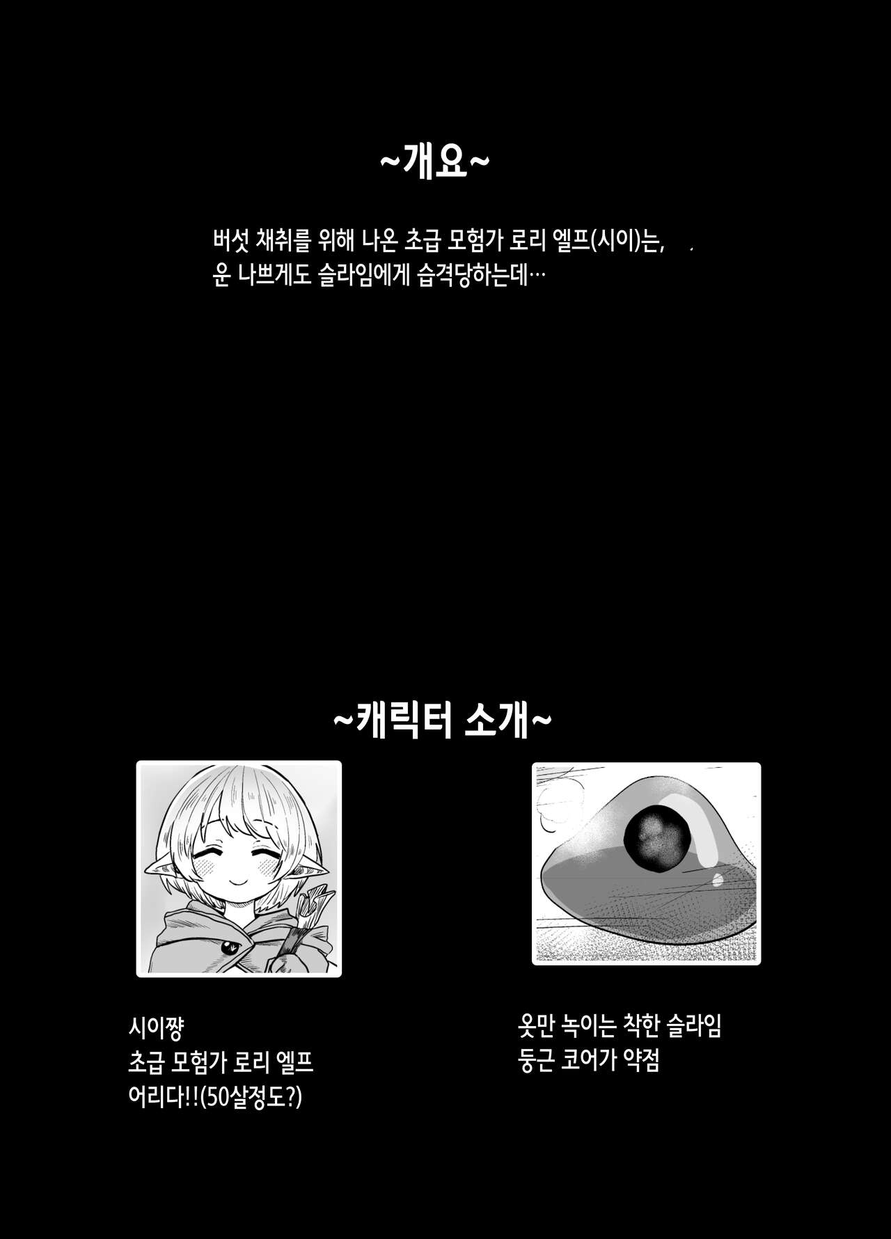 Loli Elf-chan ga Slime ni Moteasobareru Hanashi | 로리 엘프쨩이 슬라임에게 농락 당하는 이야기 page 4 full