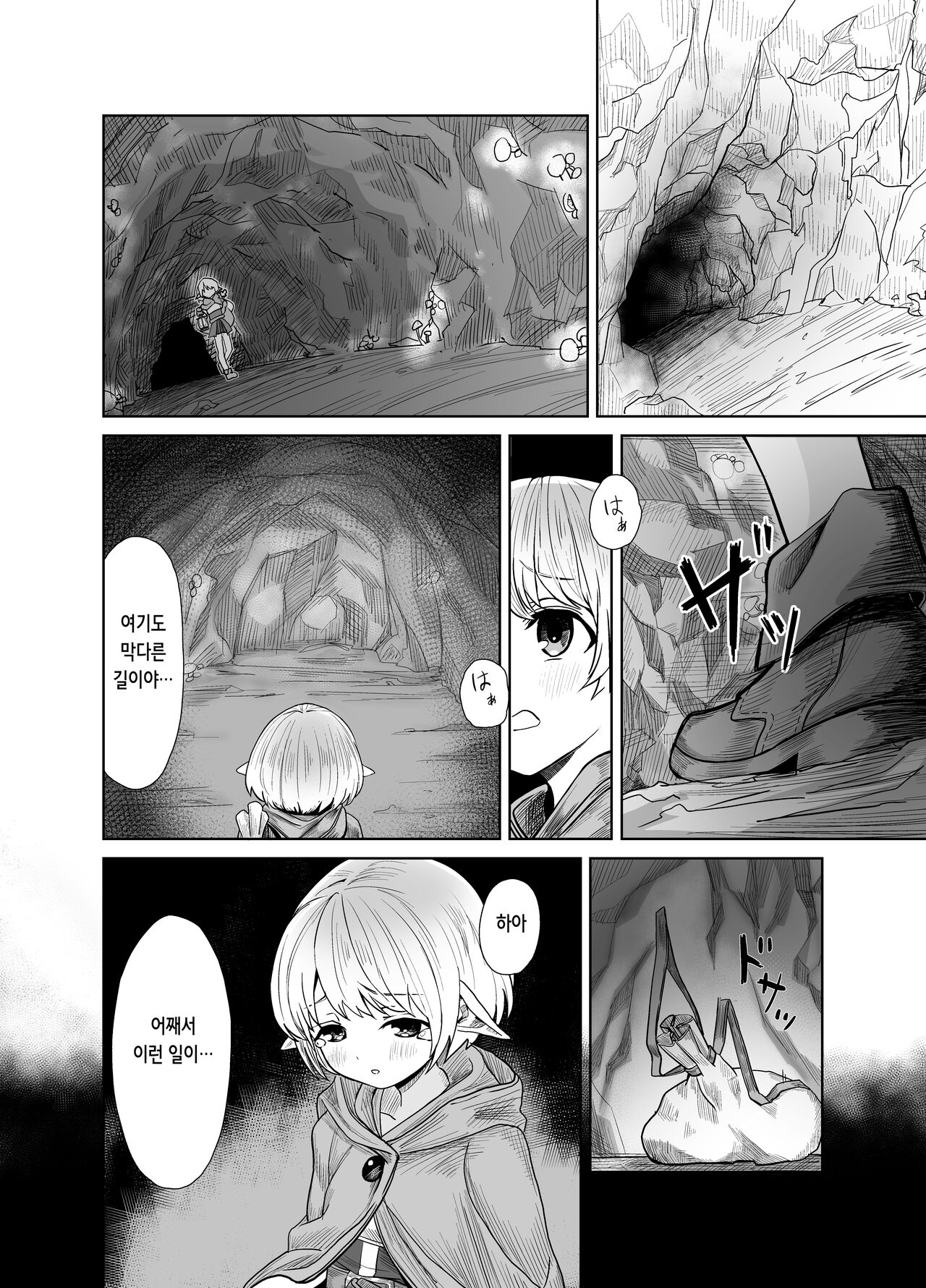 Loli Elf-chan ga Slime ni Moteasobareru Hanashi | 로리 엘프쨩이 슬라임에게 농락 당하는 이야기 page 5 full
