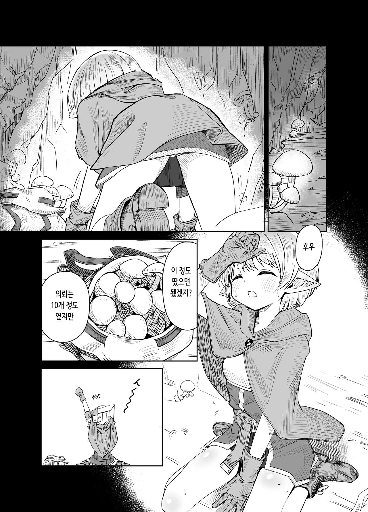 Loli Elf-chan ga Slime ni Moteasobareru Hanashi | 로리 엘프쨩이 슬라임에게 농락 당하는 이야기 page 6 full