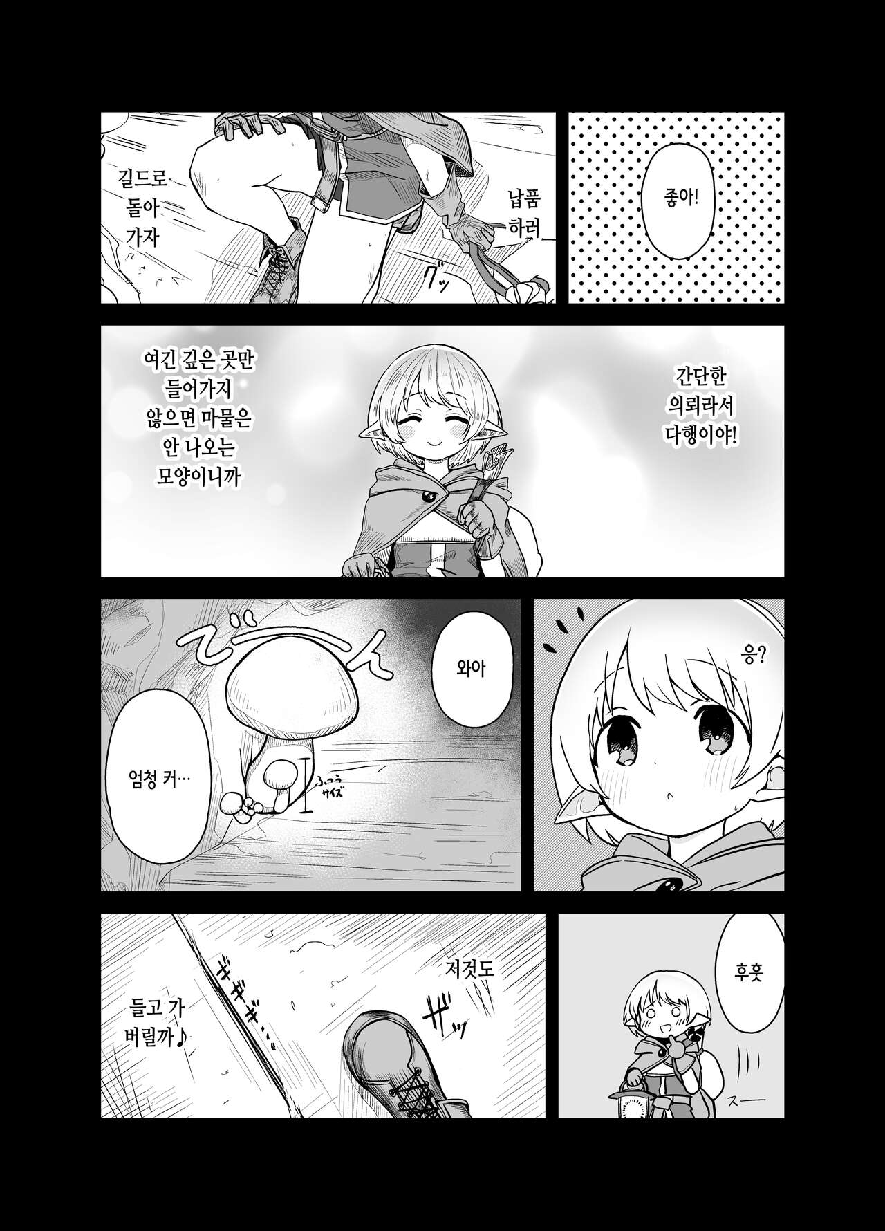 Loli Elf-chan ga Slime ni Moteasobareru Hanashi | 로리 엘프쨩이 슬라임에게 농락 당하는 이야기 page 7 full