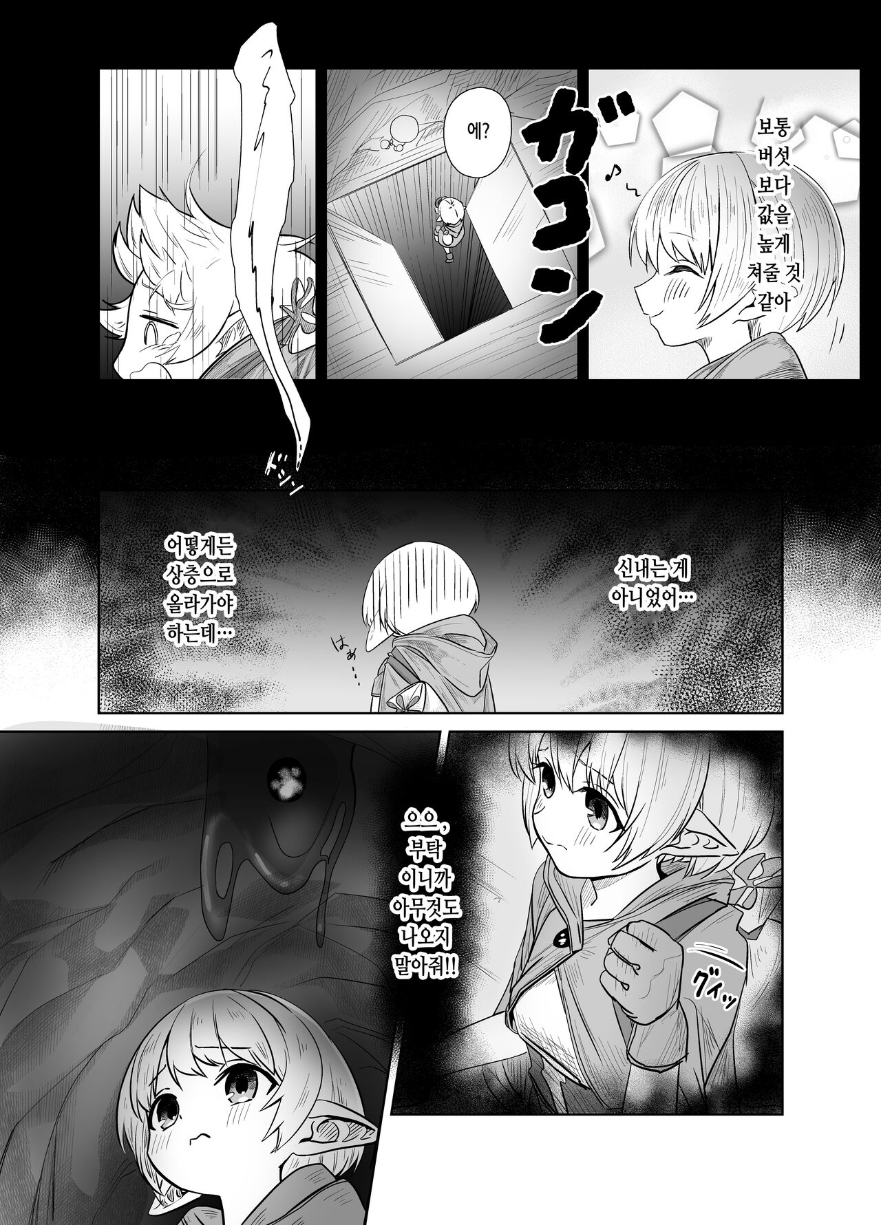 Loli Elf-chan ga Slime ni Moteasobareru Hanashi | 로리 엘프쨩이 슬라임에게 농락 당하는 이야기 page 8 full