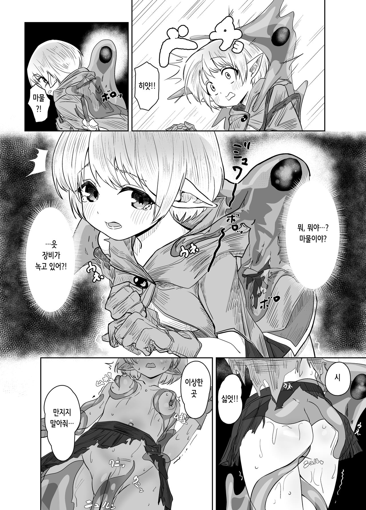 Loli Elf-chan ga Slime ni Moteasobareru Hanashi | 로리 엘프쨩이 슬라임에게 농락 당하는 이야기 page 9 full