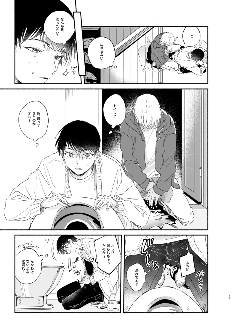 Osananajimi Shika Shiranai Jiken Shitteru! page 10 full