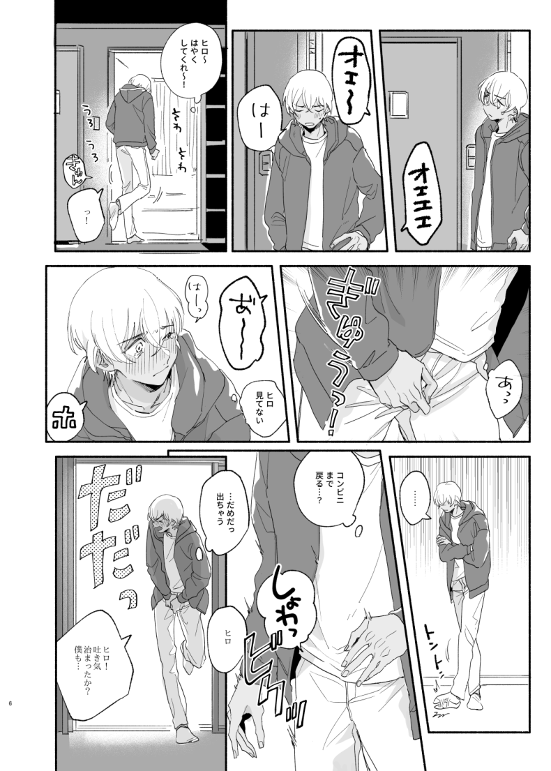 Osananajimi Shika Shiranai Jiken Shitteru! page 5 full