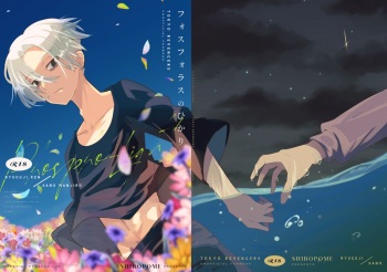 Phosphorus no Hikari cover