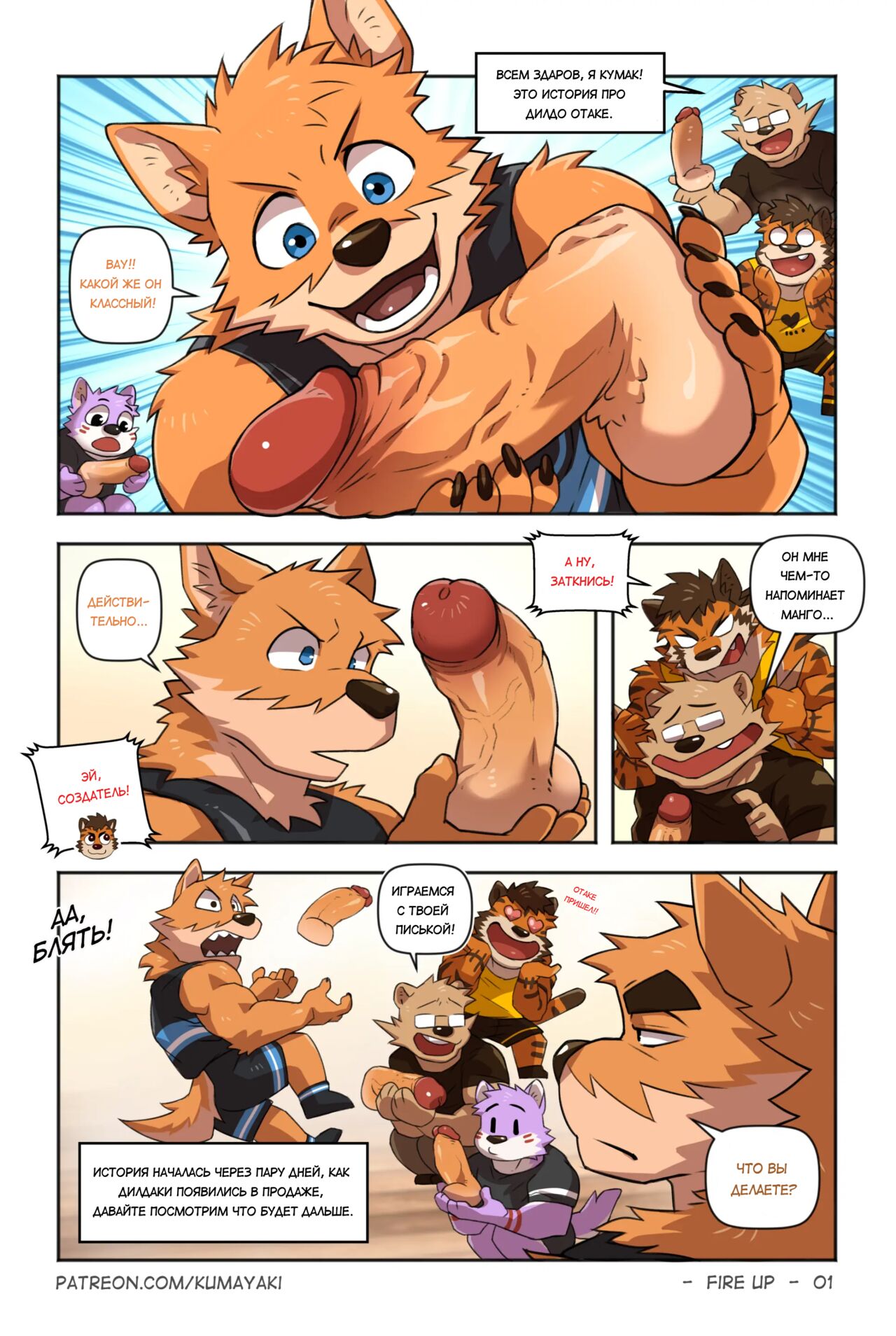 Fire Up | Запускай page 2 full