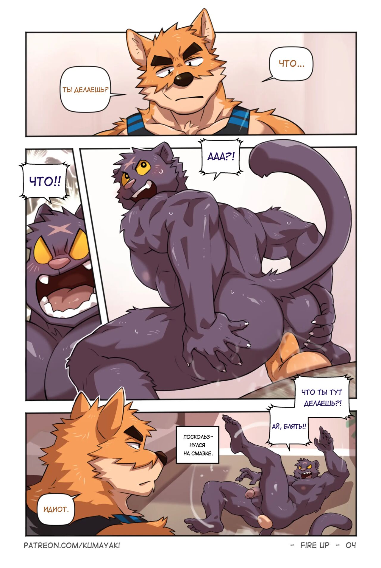 Fire Up | Запускай page 5 full