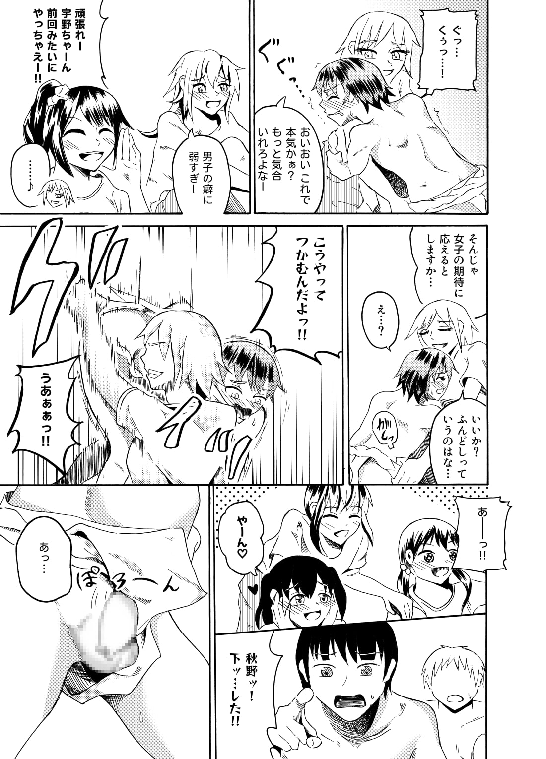 Sumou no Jugyou de CFNM page 10 full