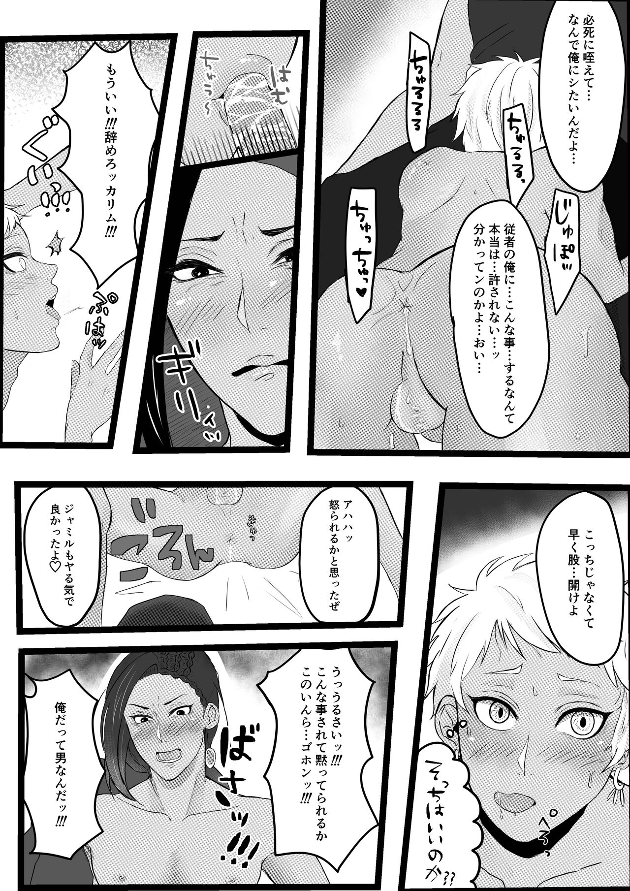 JamilKalim Ecchi page 5 full