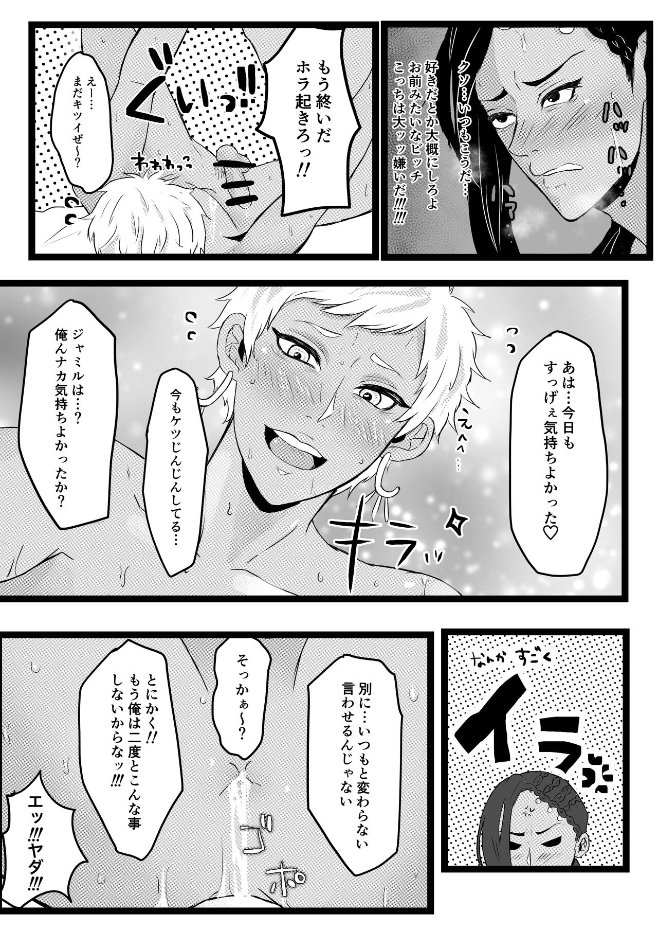 JamilKalim Ecchi page 8 full