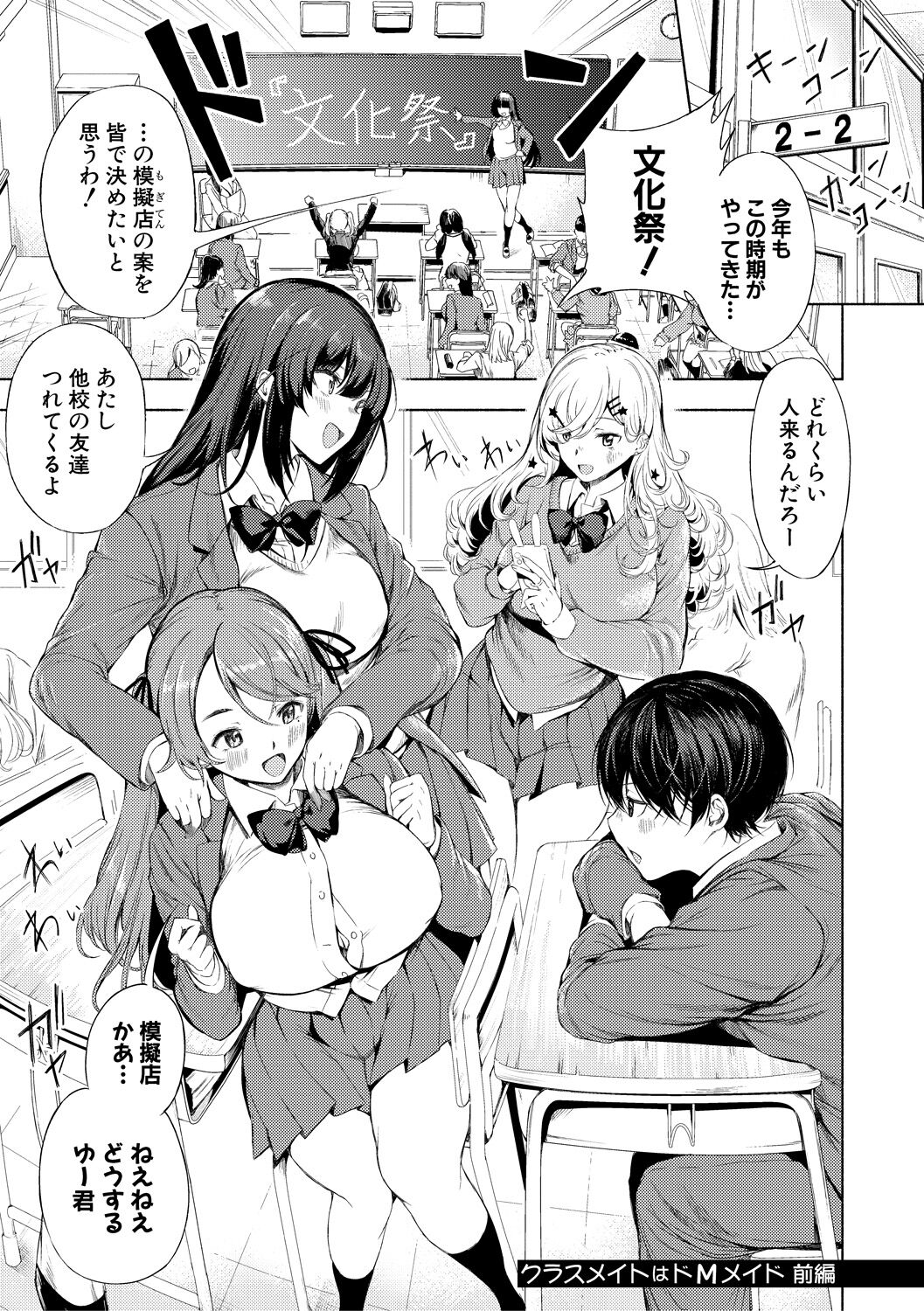Doukyuusei wa Do-M Maid ~Goshujin-sama, Ecchi na Gohoushi Oshiete Kudasai~ page 5 full
