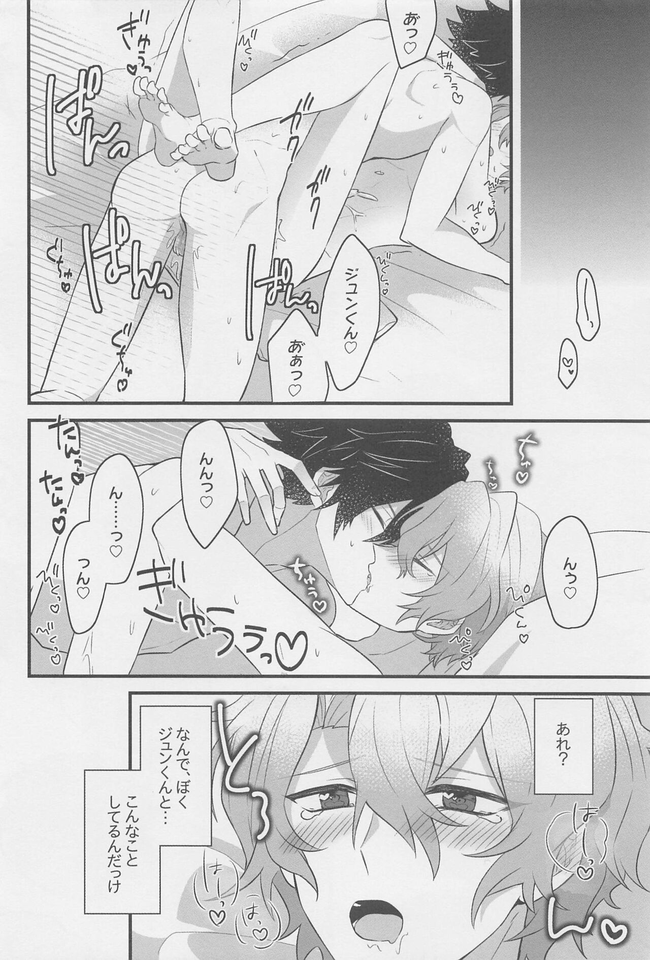 1-nichi Kareshi no Jun-kun to Ecchi na Shitagi de Hotel Love Hame page 3 full