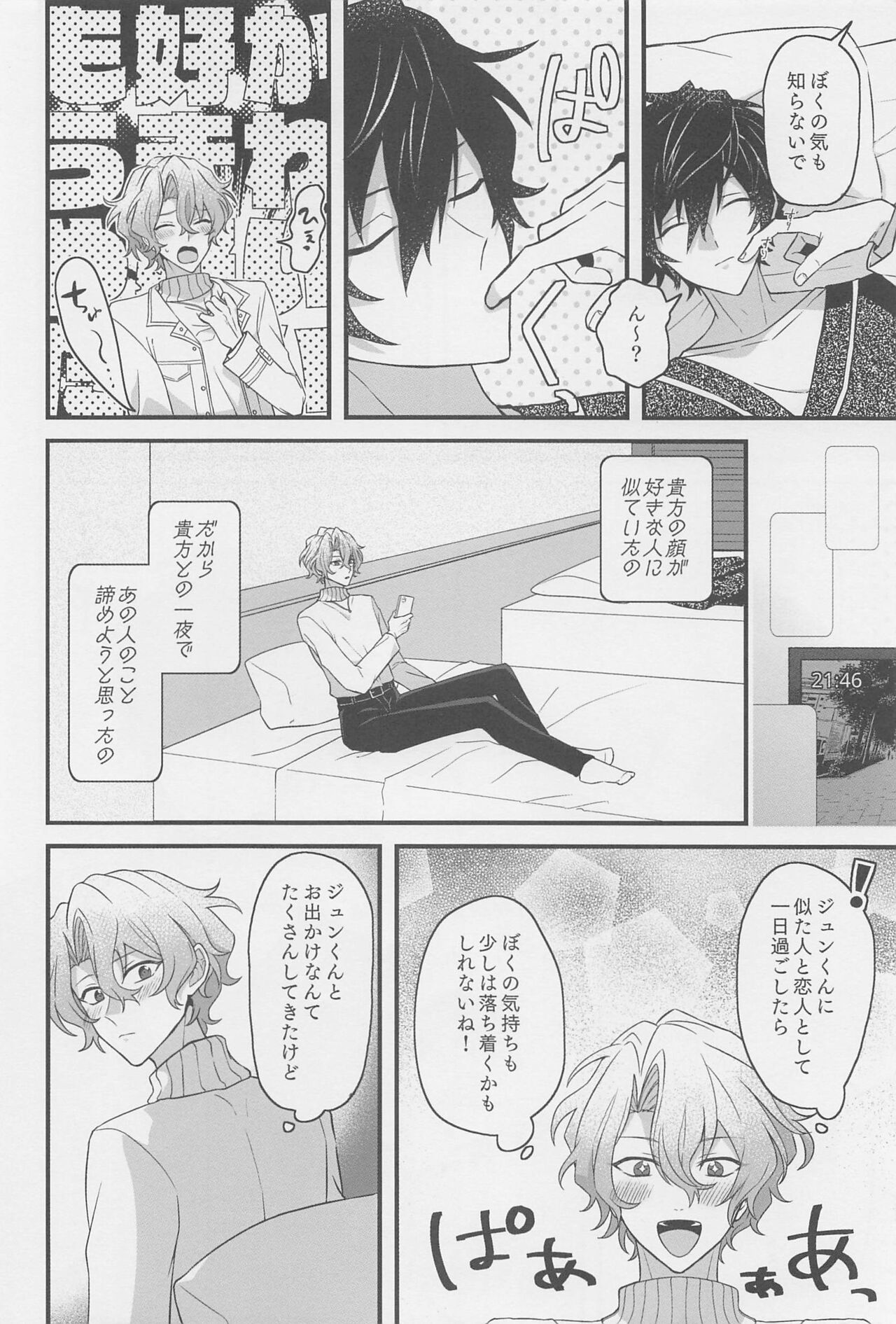 1-nichi Kareshi no Jun-kun to Ecchi na Shitagi de Hotel Love Hame page 5 full