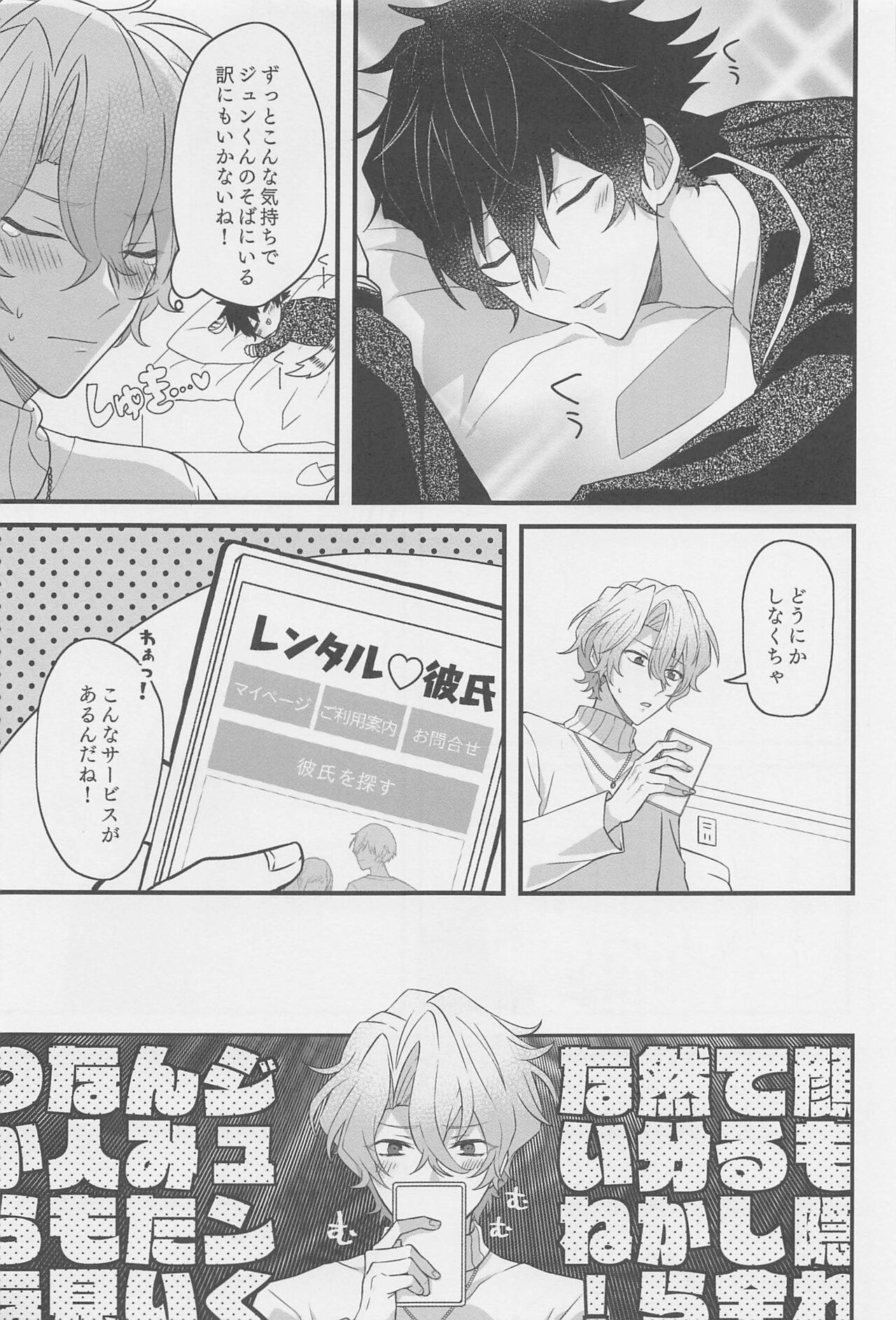 1-nichi Kareshi no Jun-kun to Ecchi na Shitagi de Hotel Love Hame page 6 full