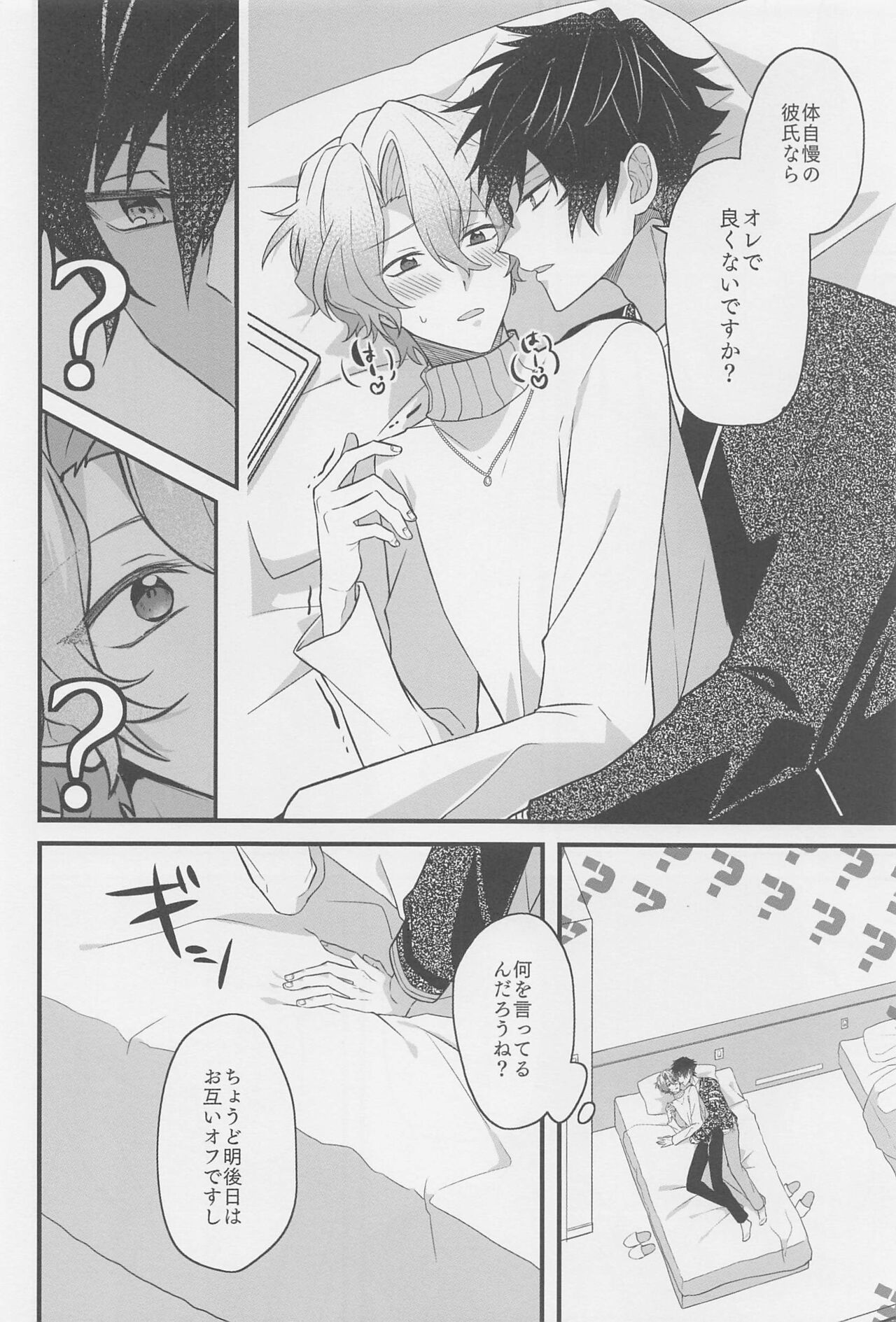 1-nichi Kareshi no Jun-kun to Ecchi na Shitagi de Hotel Love Hame page 9 full