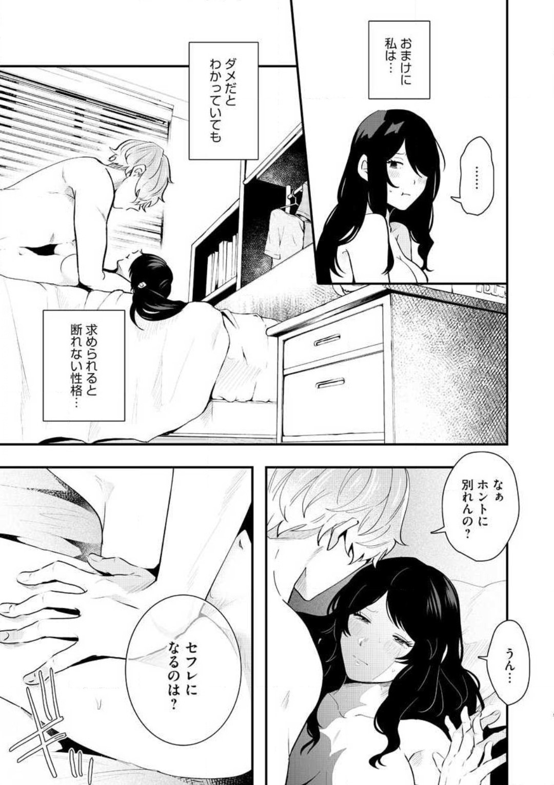 Ōkina ××× ga Hairimasen! 〜 Dekiai Kare wa Kamokude Zetsurin 〜 1-6 page 5 full