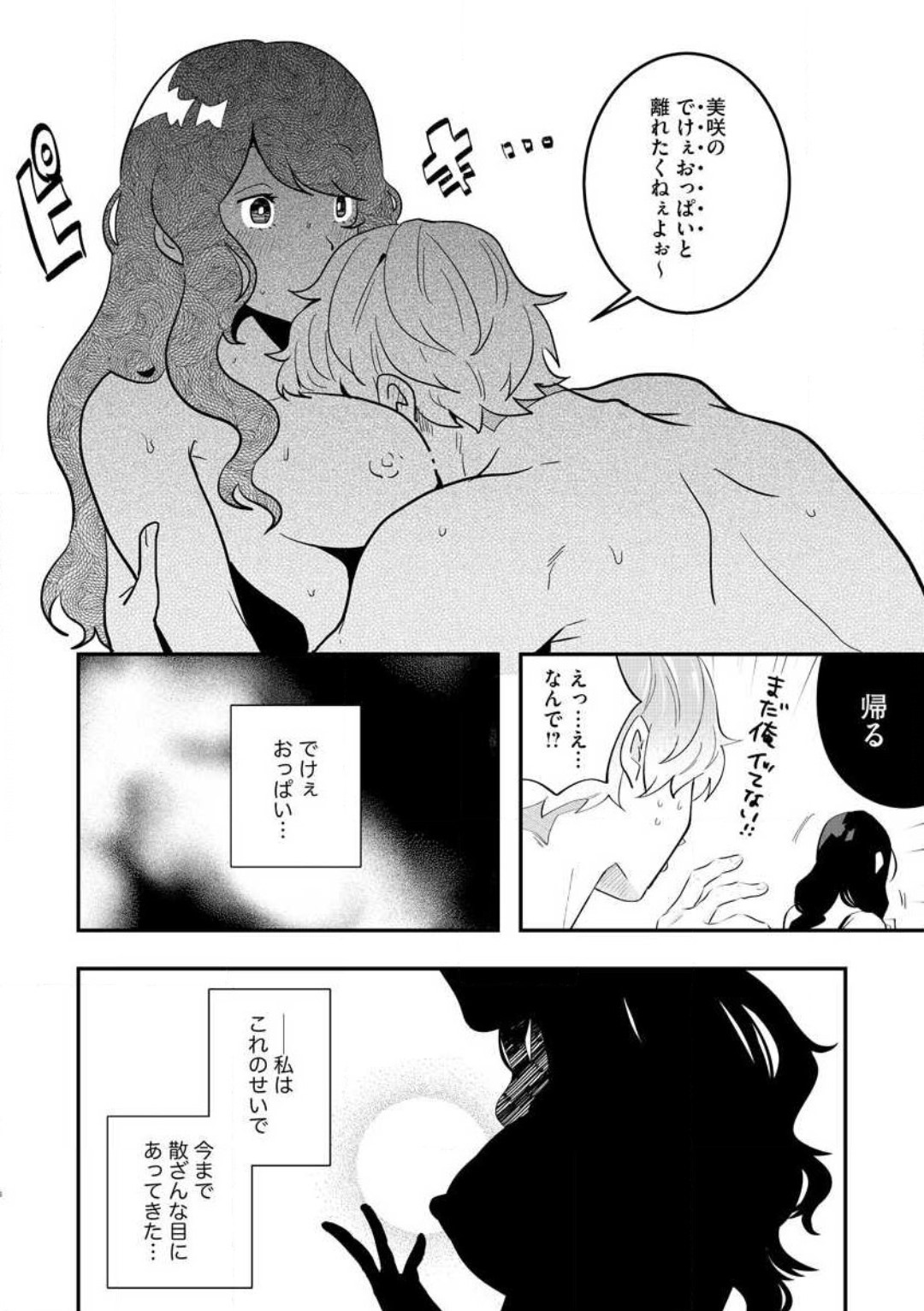 Ōkina ××× ga Hairimasen! 〜 Dekiai Kare wa Kamokude Zetsurin 〜 1-6 page 8 full