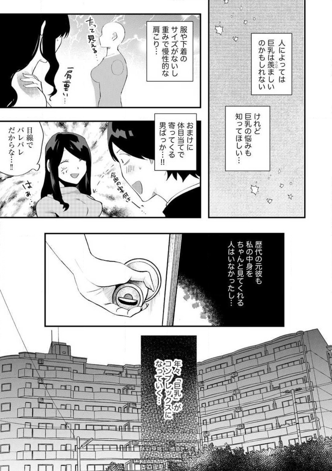 Ōkina ××× ga Hairimasen! 〜 Dekiai Kare wa Kamokude Zetsurin 〜 1-6 page 9 full