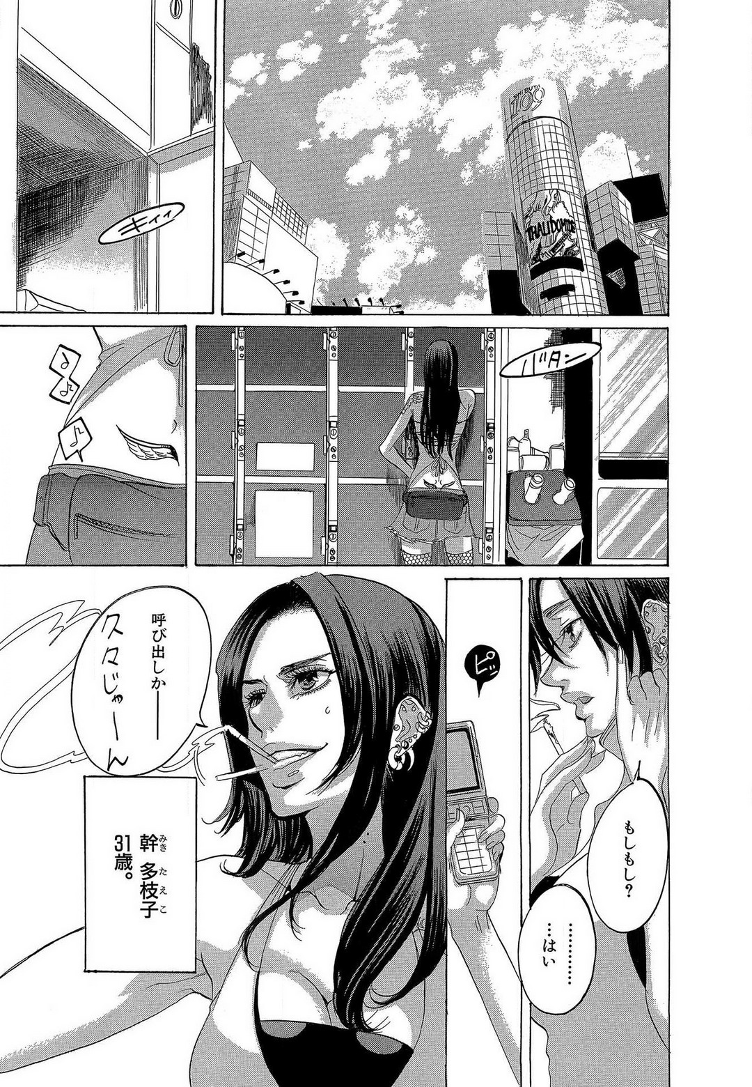 Kizutsukeru you ni Aishiaimashou 1-10 page 2 full