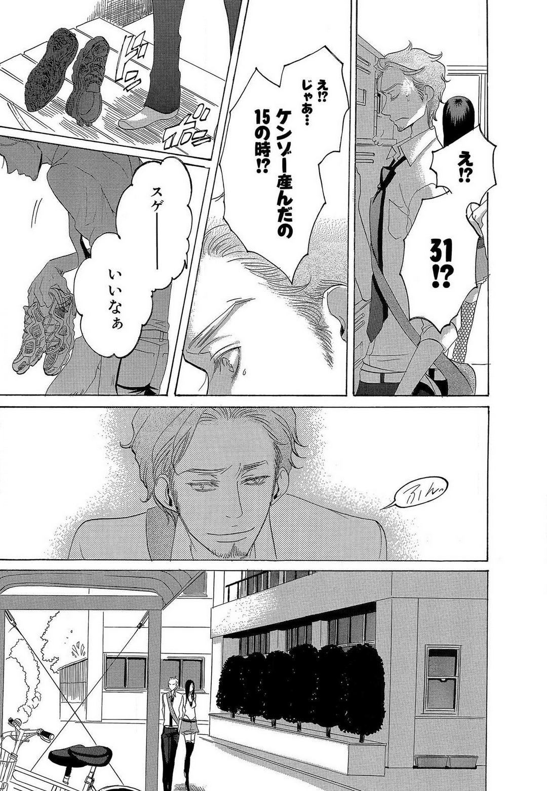 Kizutsukeru you ni Aishiaimashou 1-10 page 8 full