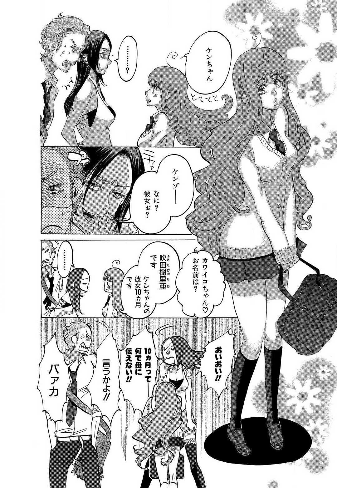 Kizutsukeru you ni Aishiaimashou 1-10 page 9 full
