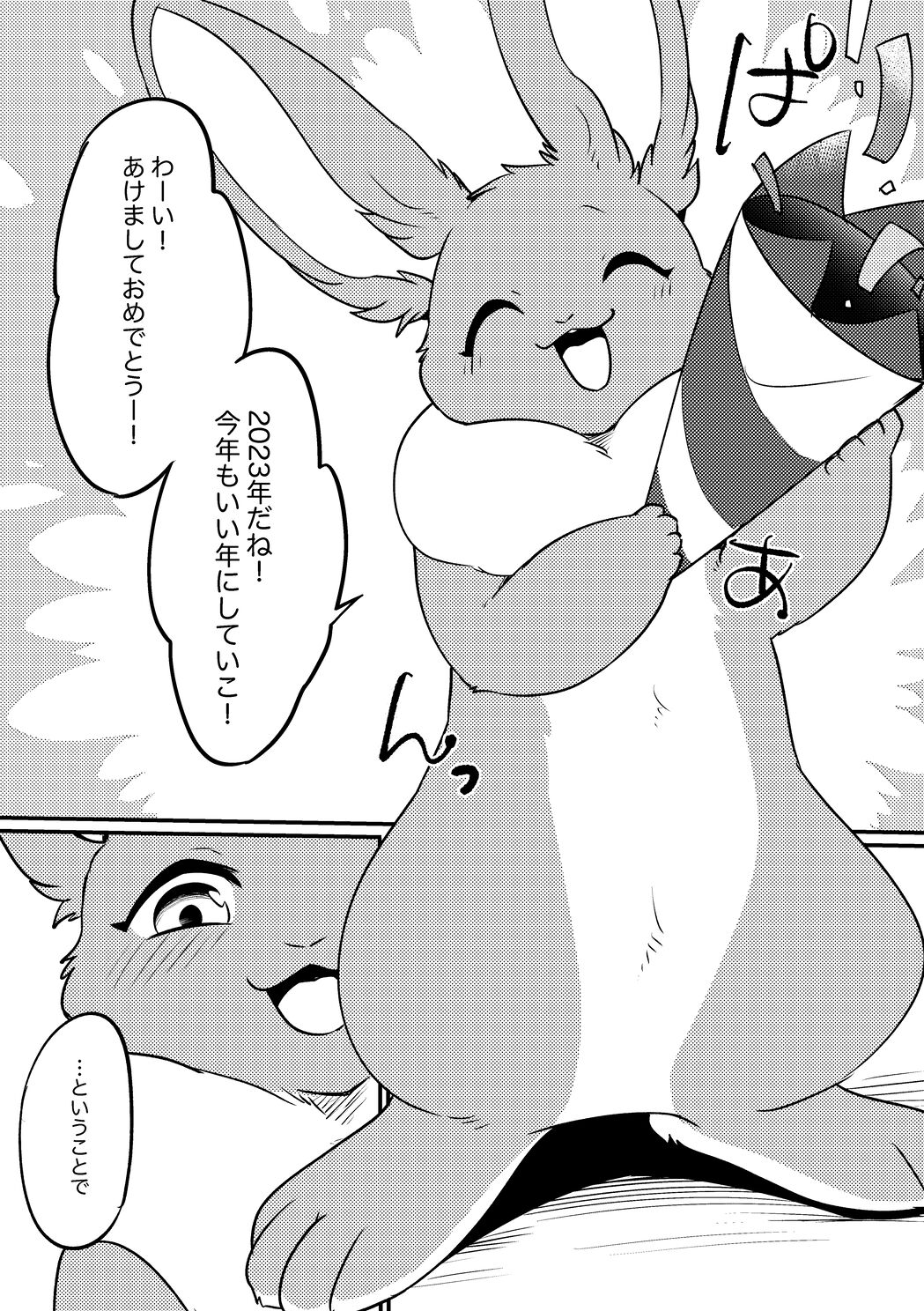Shinshun Happy Rabbit! page 2 full