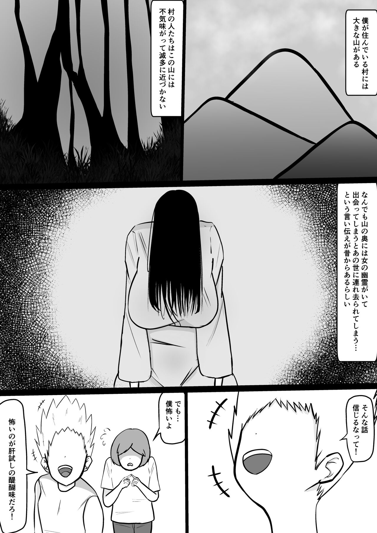 山奥のおばさん page 2 full