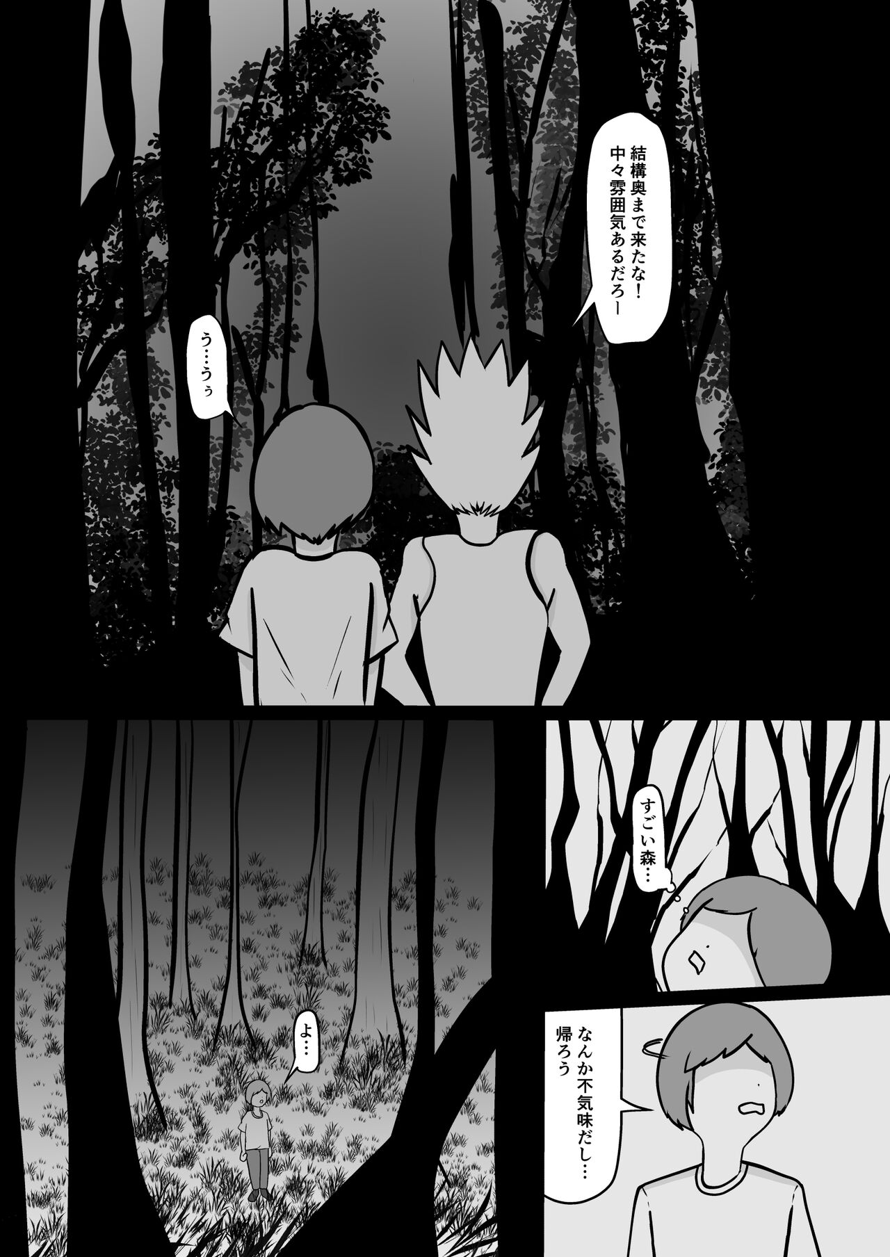 山奥のおばさん page 3 full