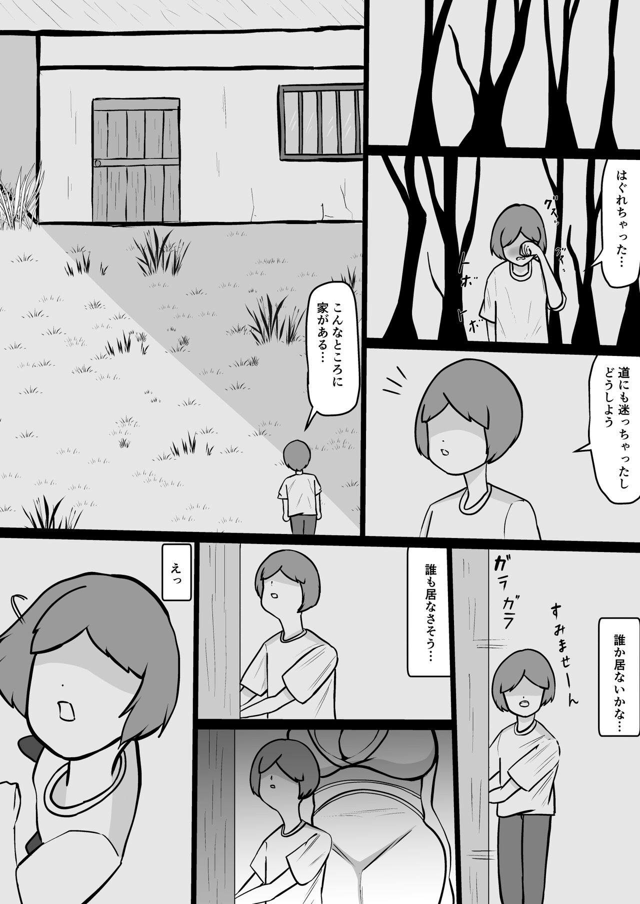 山奥のおばさん page 4 full
