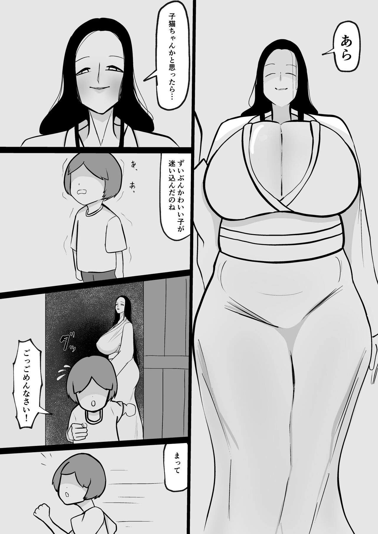 山奥のおばさん page 5 full