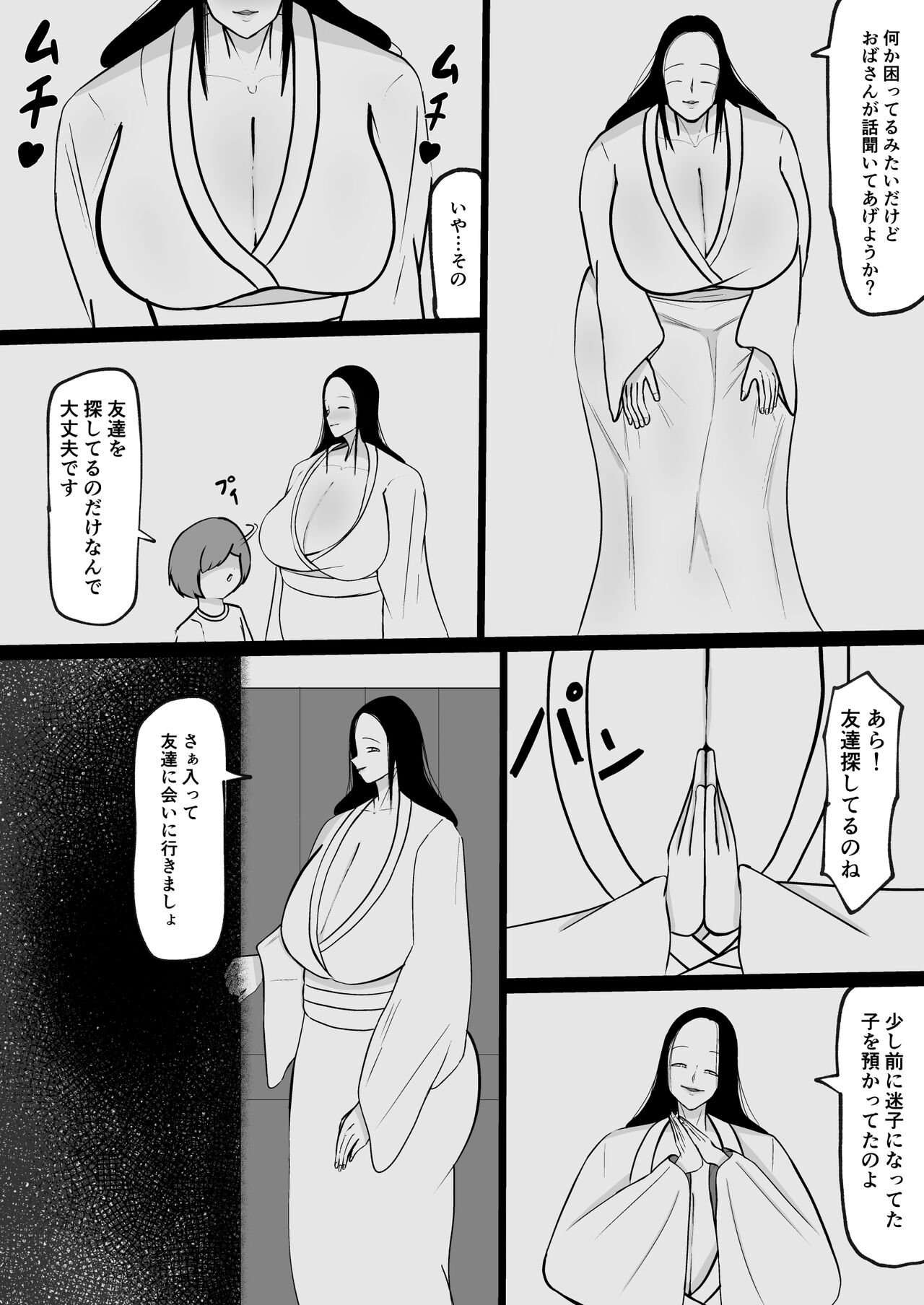 山奥のおばさん page 6 full
