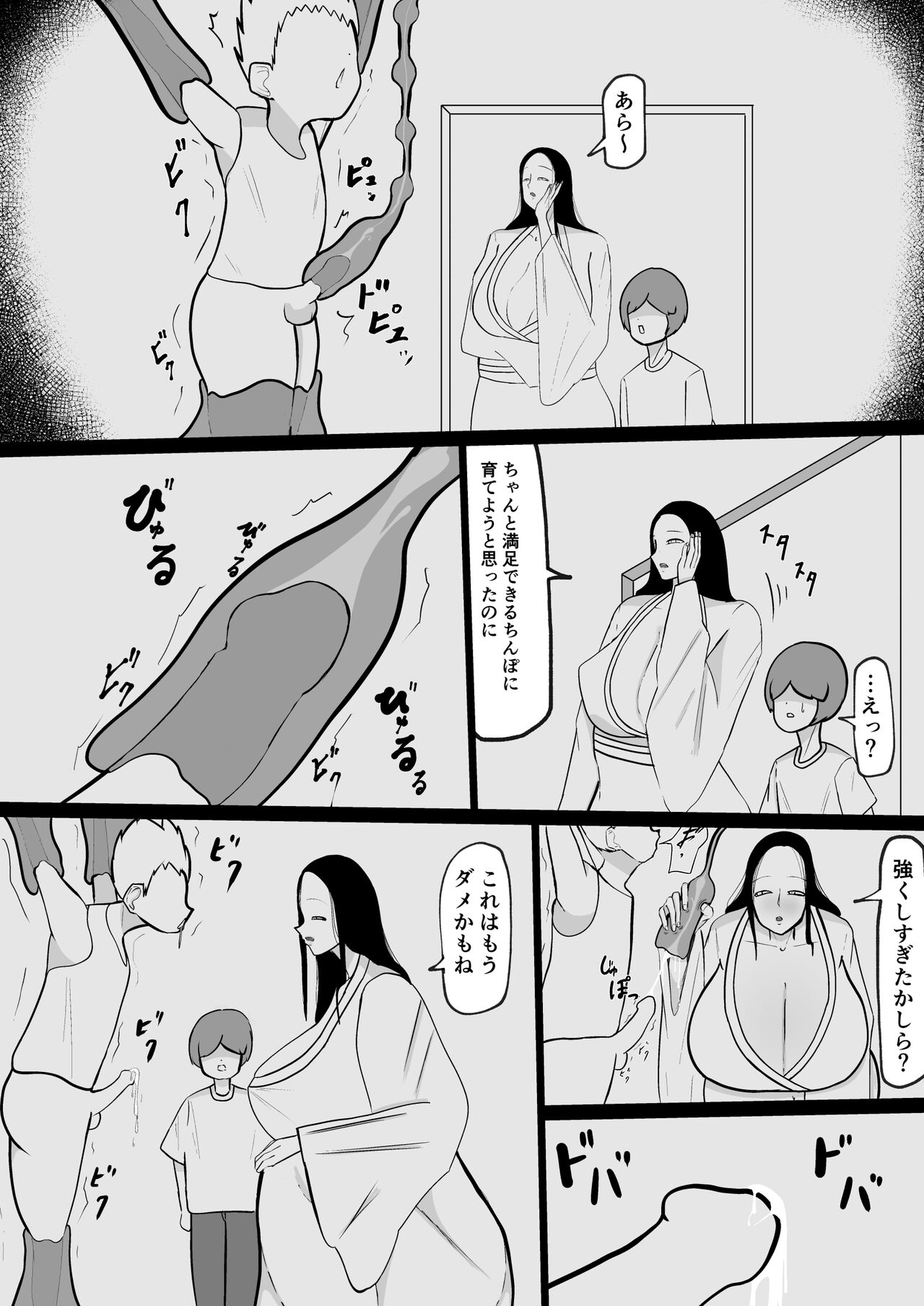 山奥のおばさん page 8 full