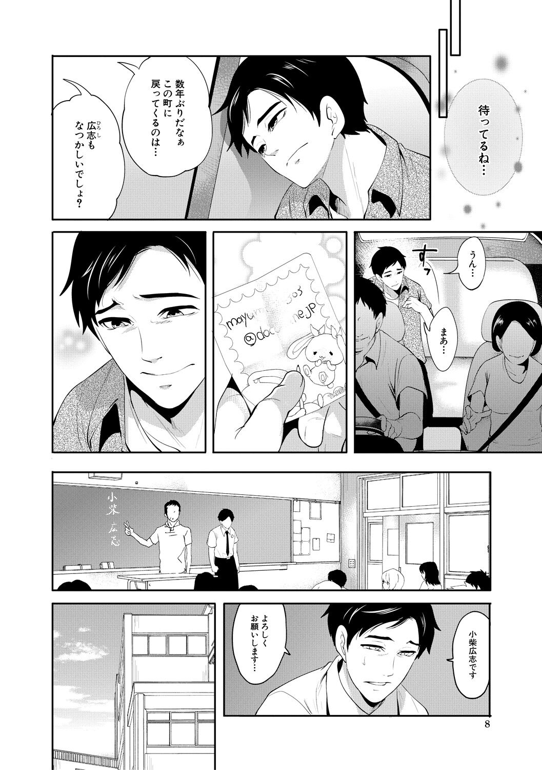 Boku ga Saki ni Suki Datta no ni page 8 full
