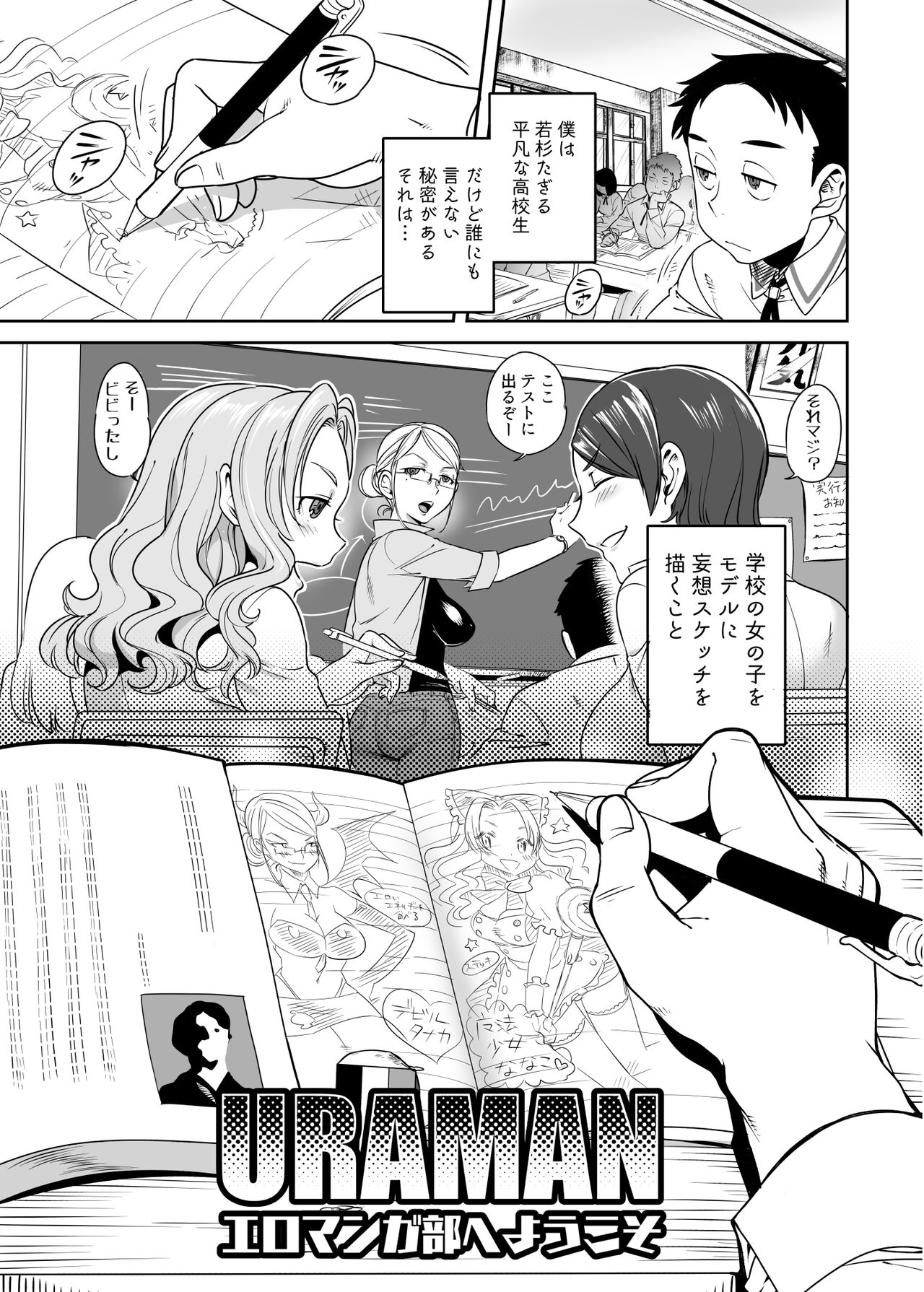 URAMAN: Eromanga bue youkoso page 3 full