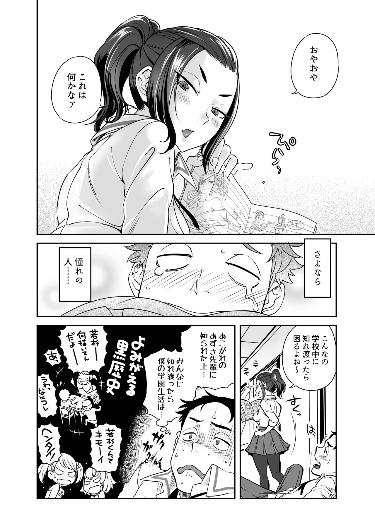 URAMAN: Eromanga bue youkoso page 6 full