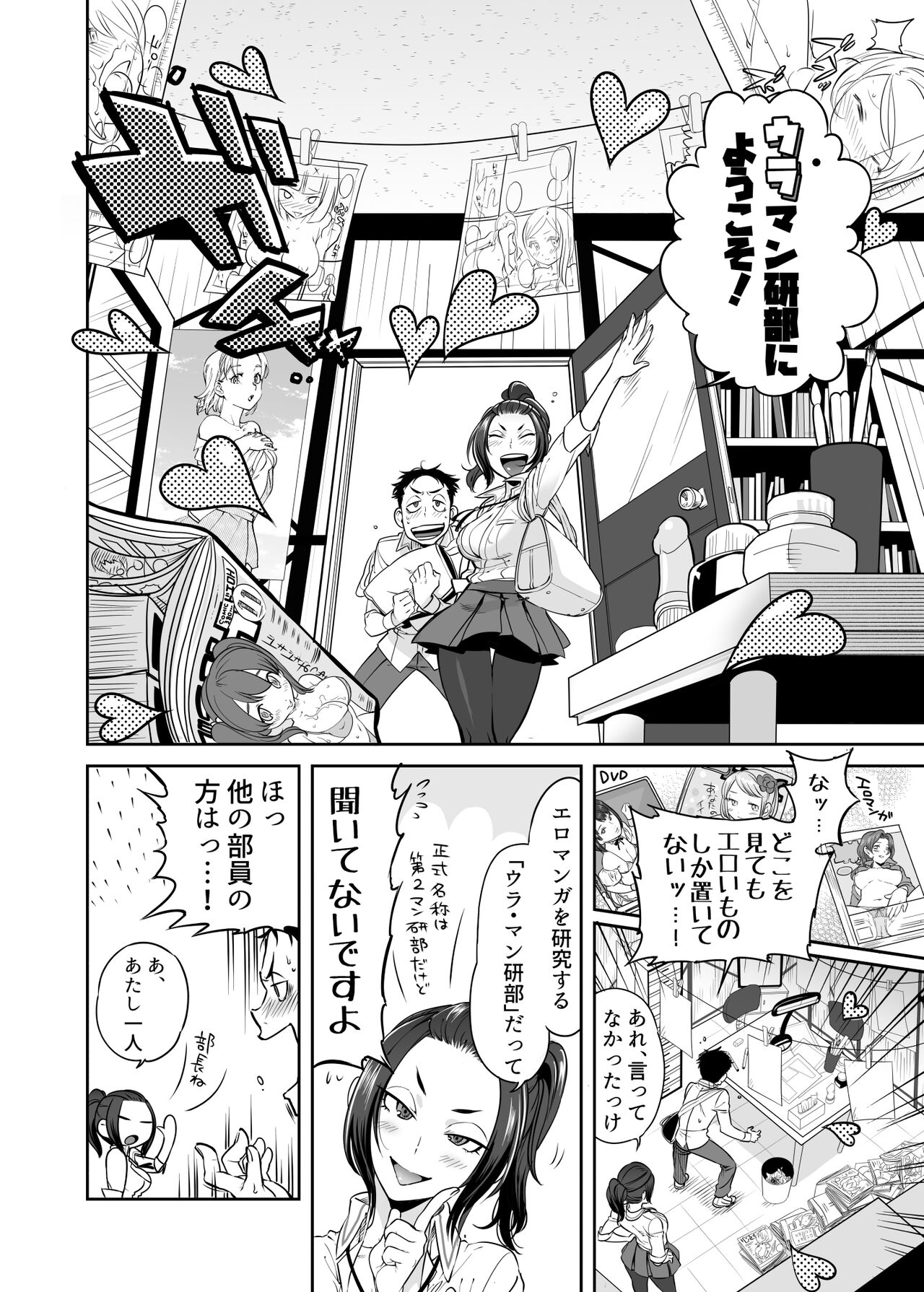 URAMAN: Eromanga bue youkoso page 8 full