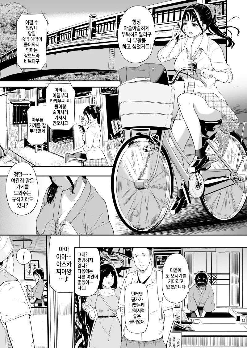 Onsen Ryokan - hot spring hotel page 4 full